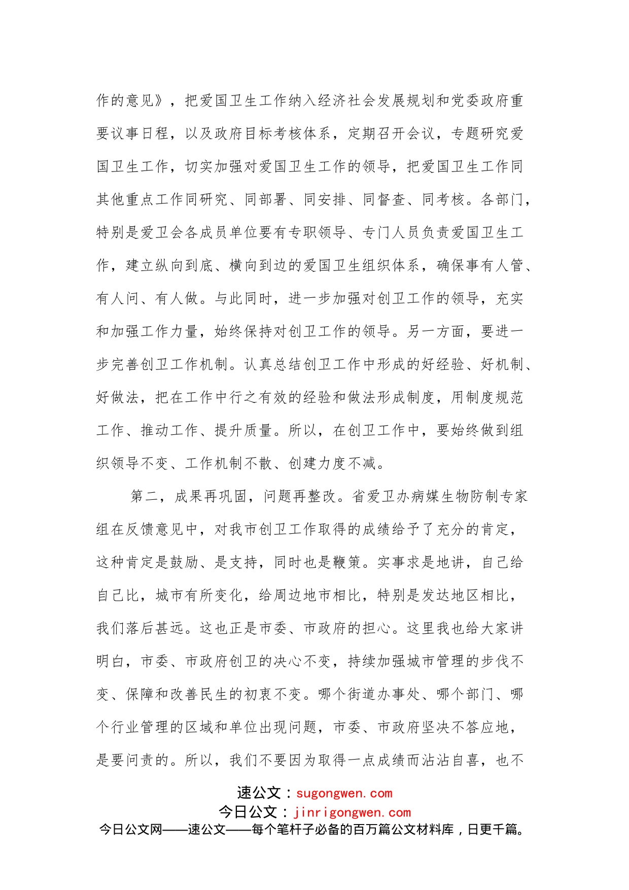 创国家卫生城市暨小街小巷治理整改推进会议工作的讲话_第2页