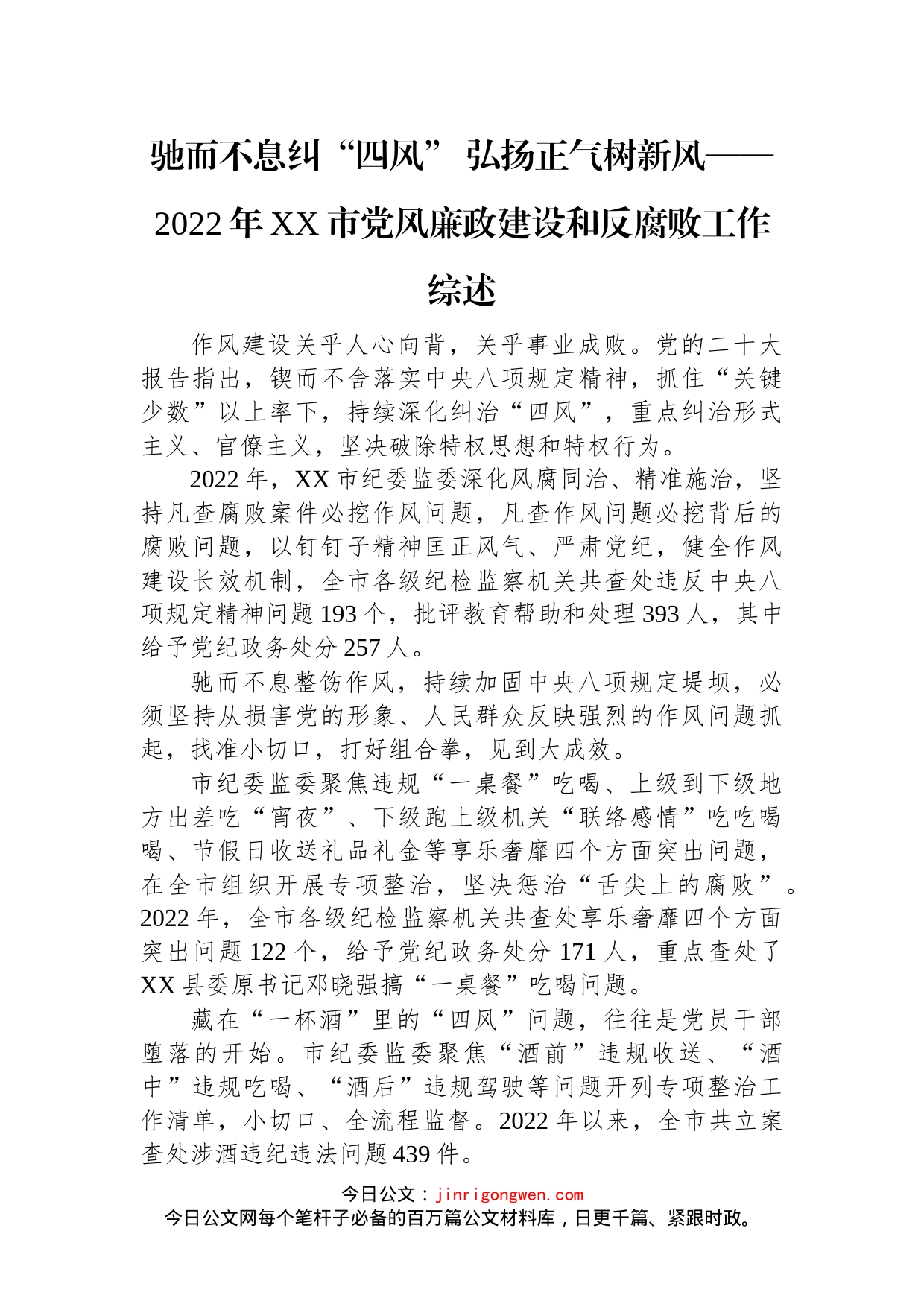 2022年党风廉政建设和反腐败工作综述汇编（8篇）_第2页