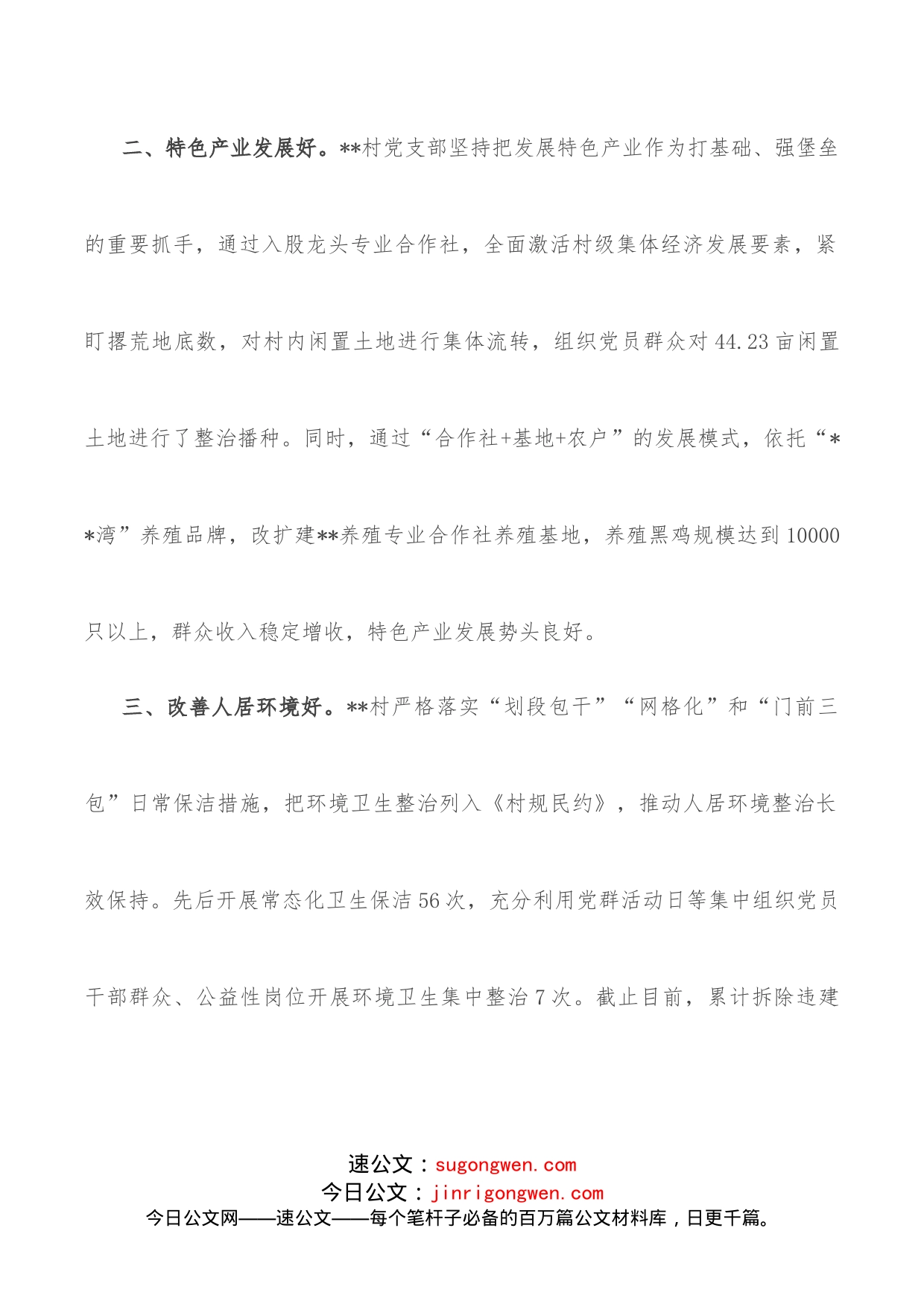 创建“五好”基层党建示范点工作汇报_第2页