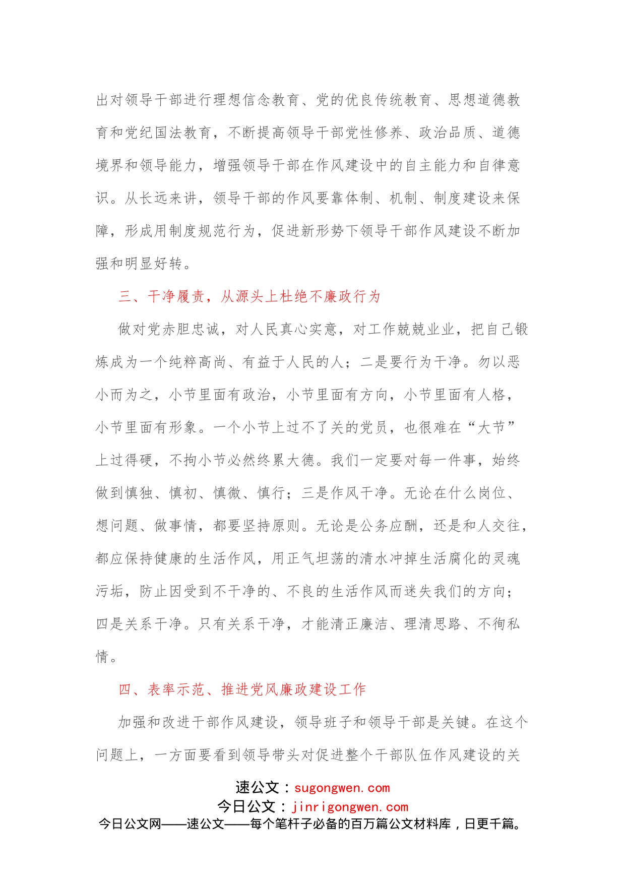 2022年党风廉政建设学习心得体会_第2页