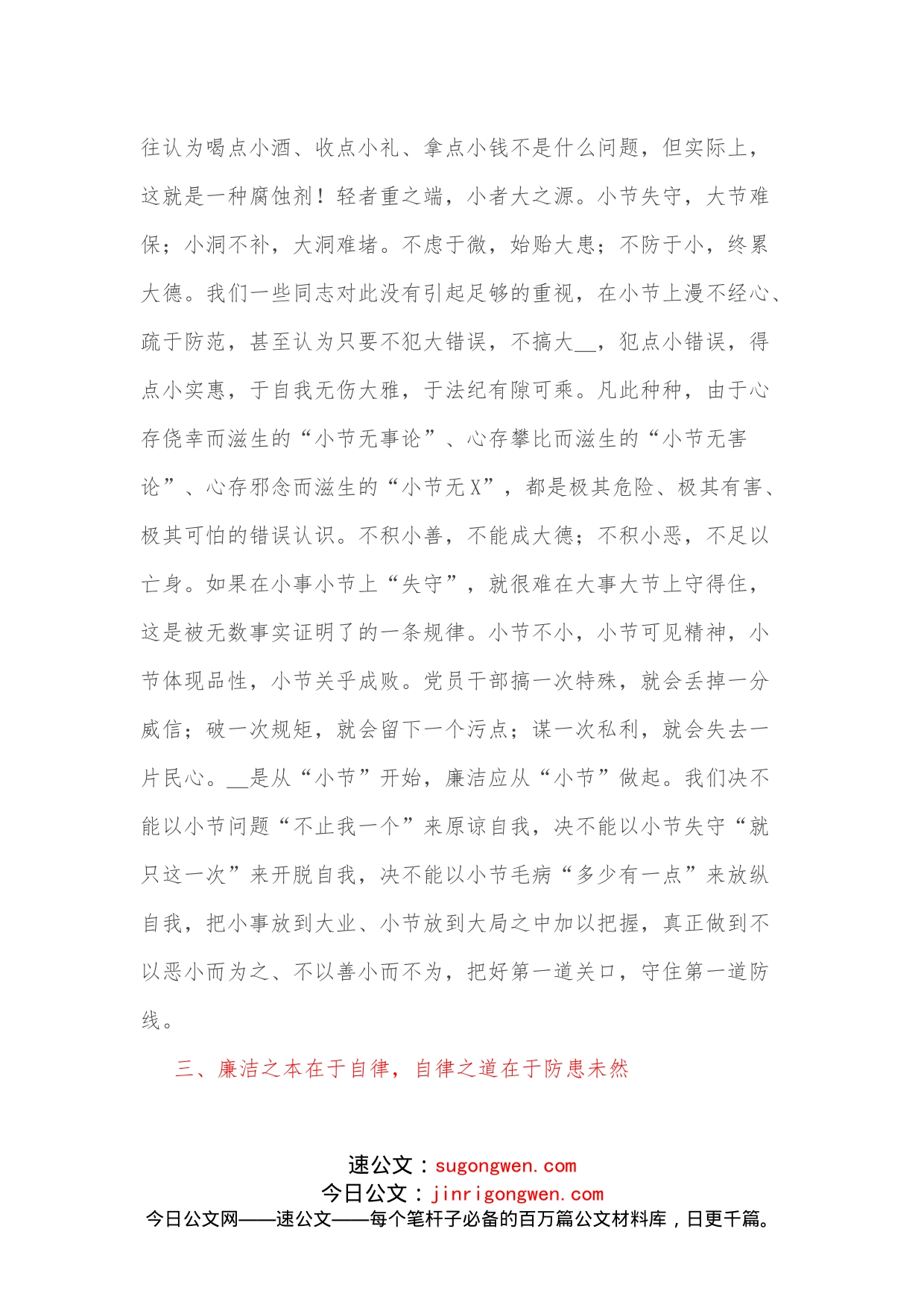2022年党风廉政建设学习心得体会2_第2页