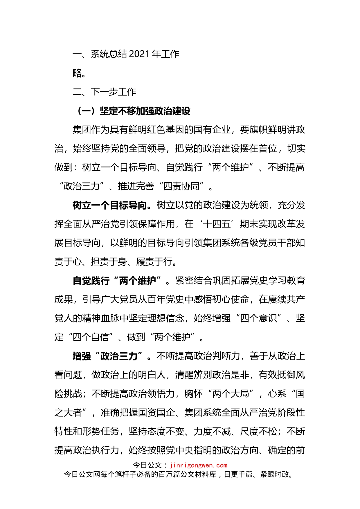 2022年党风廉政建设工作会议纪委书记座谈会上的讲话_第2页