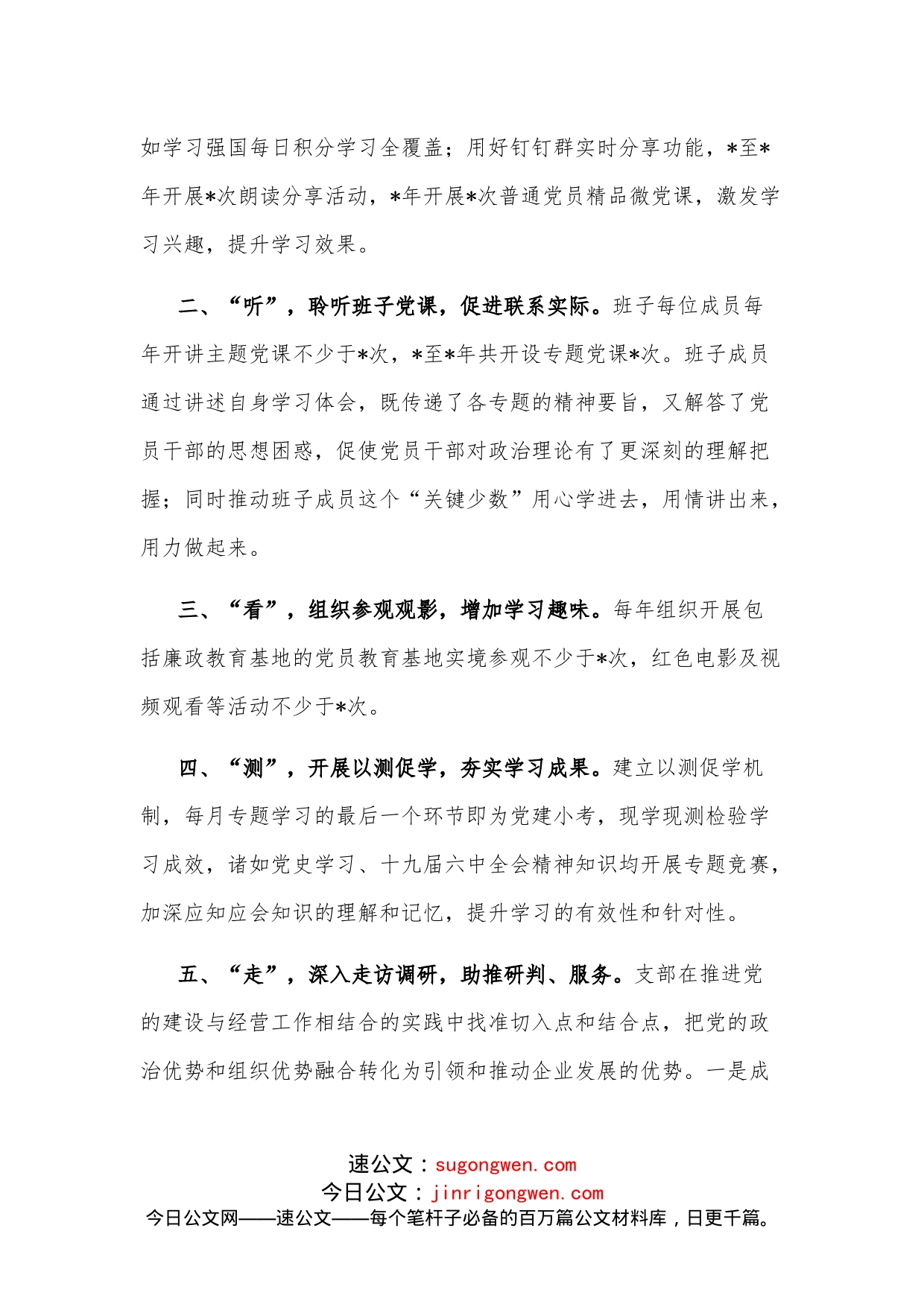 创建“学习型”先锋支部服务保障中心工作房产经营公司党支部党建汇报材料_第2页