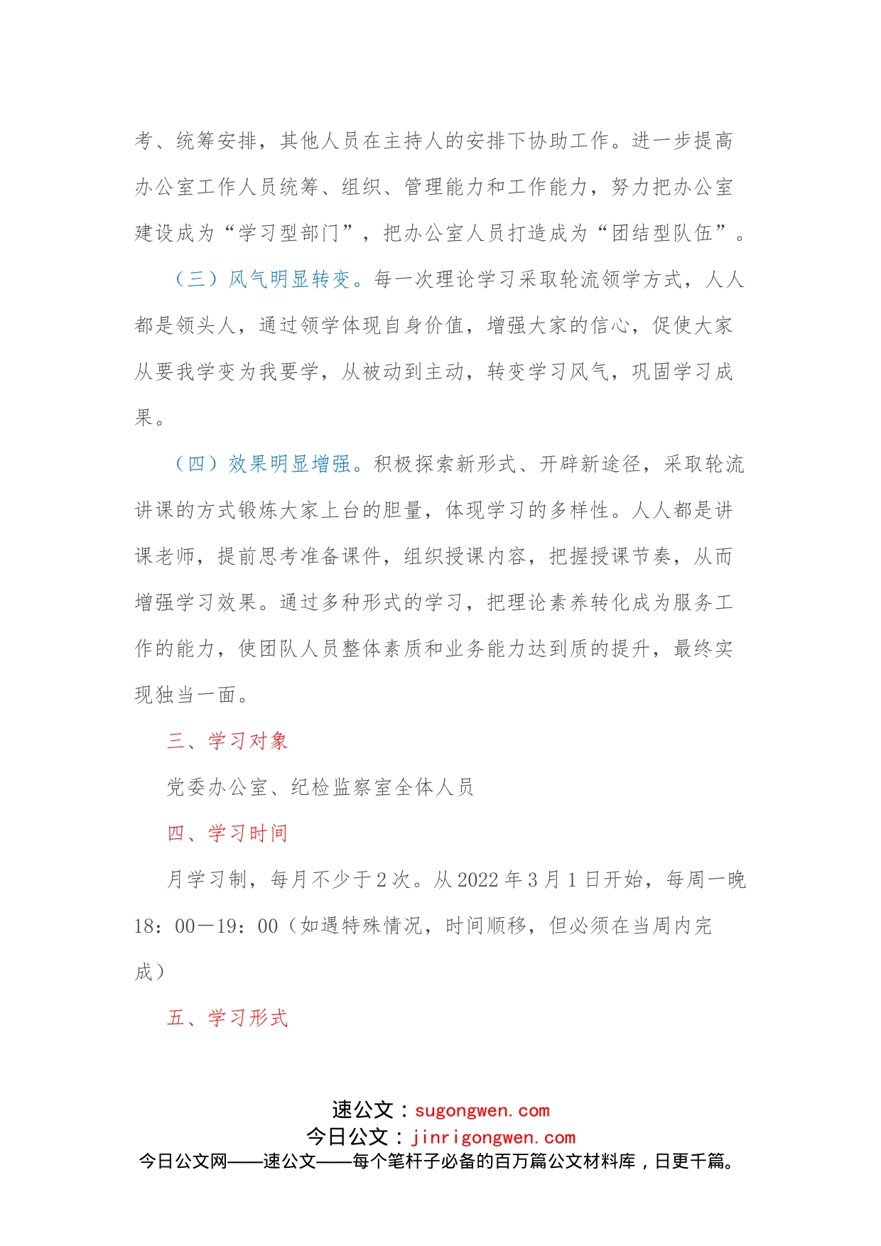 创建“学习型部门”打造“团结型队伍”方案_第2页
