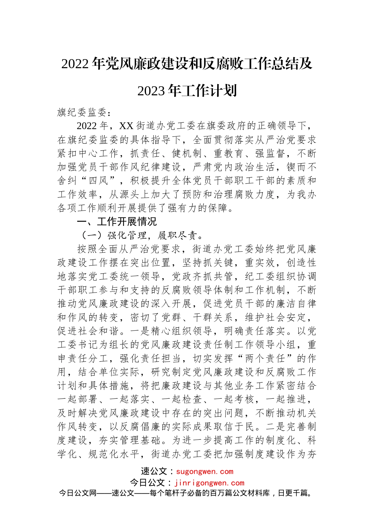 2022年党风廉政建设工作总结汇编（6篇）_第2页