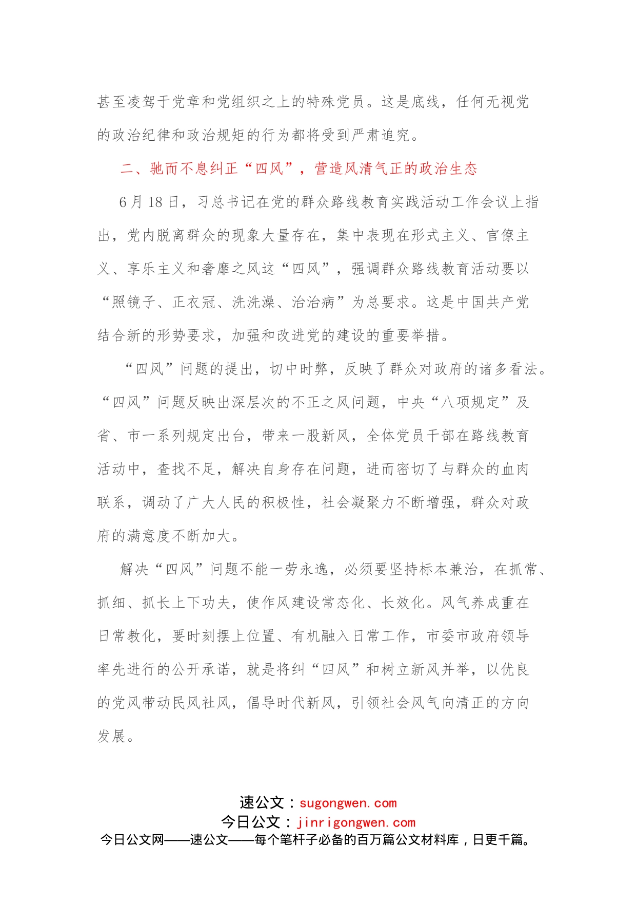 2022年党风廉政建设心得体会2_第2页