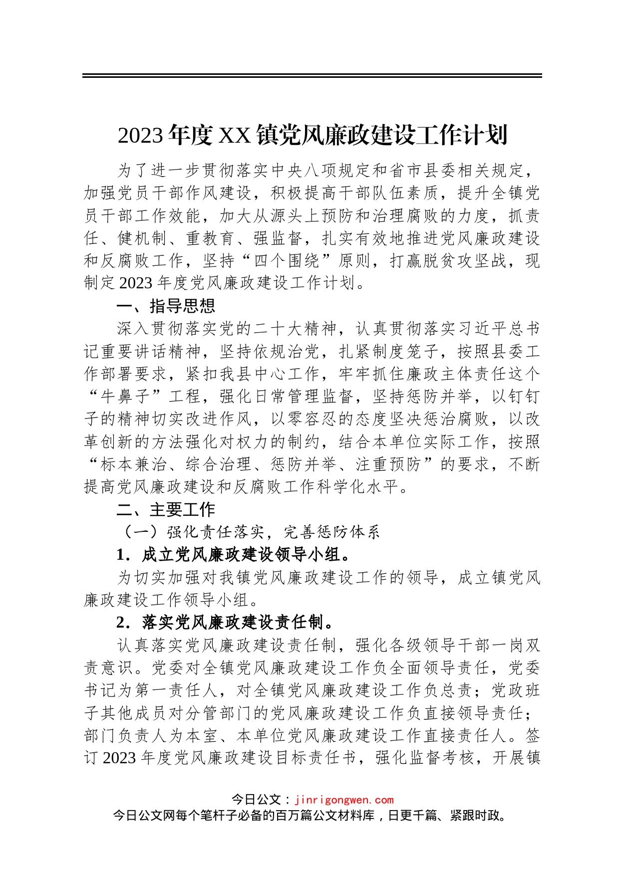 2022年党风廉政建设总结及2023年工作计划汇编3篇_第2页