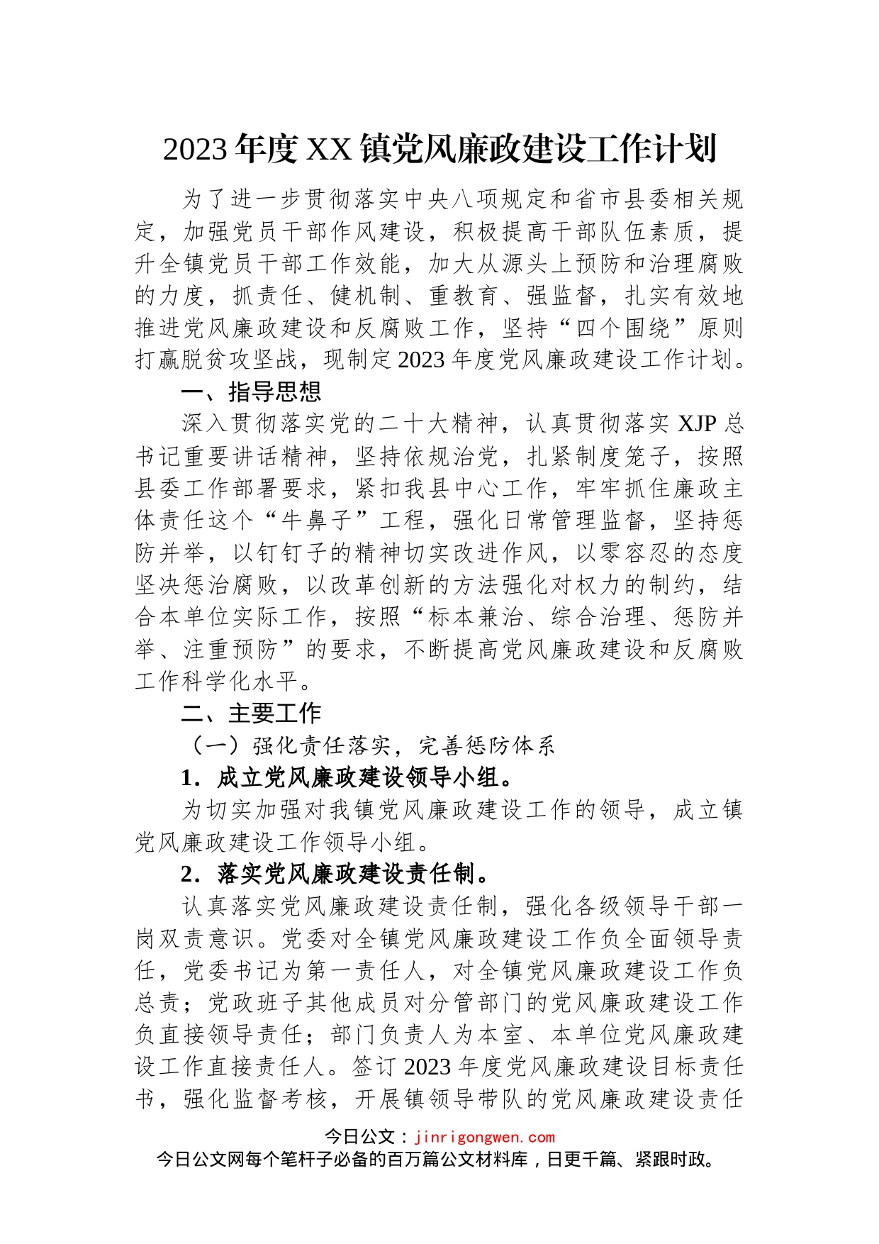 2022年党风廉政建设总结及2023年工作计划汇编（3篇）_第2页