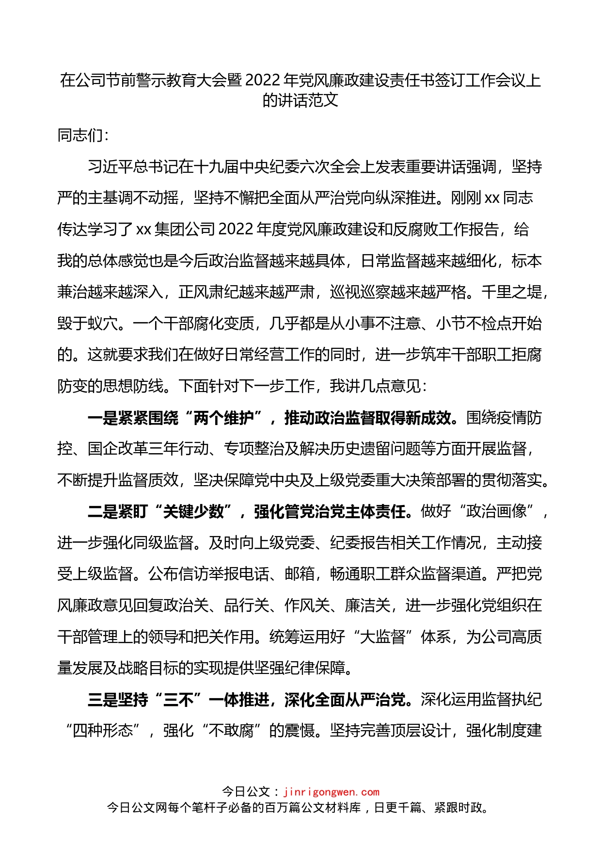 2022年党风廉政建设责任书签订工作会议上的讲话_第1页