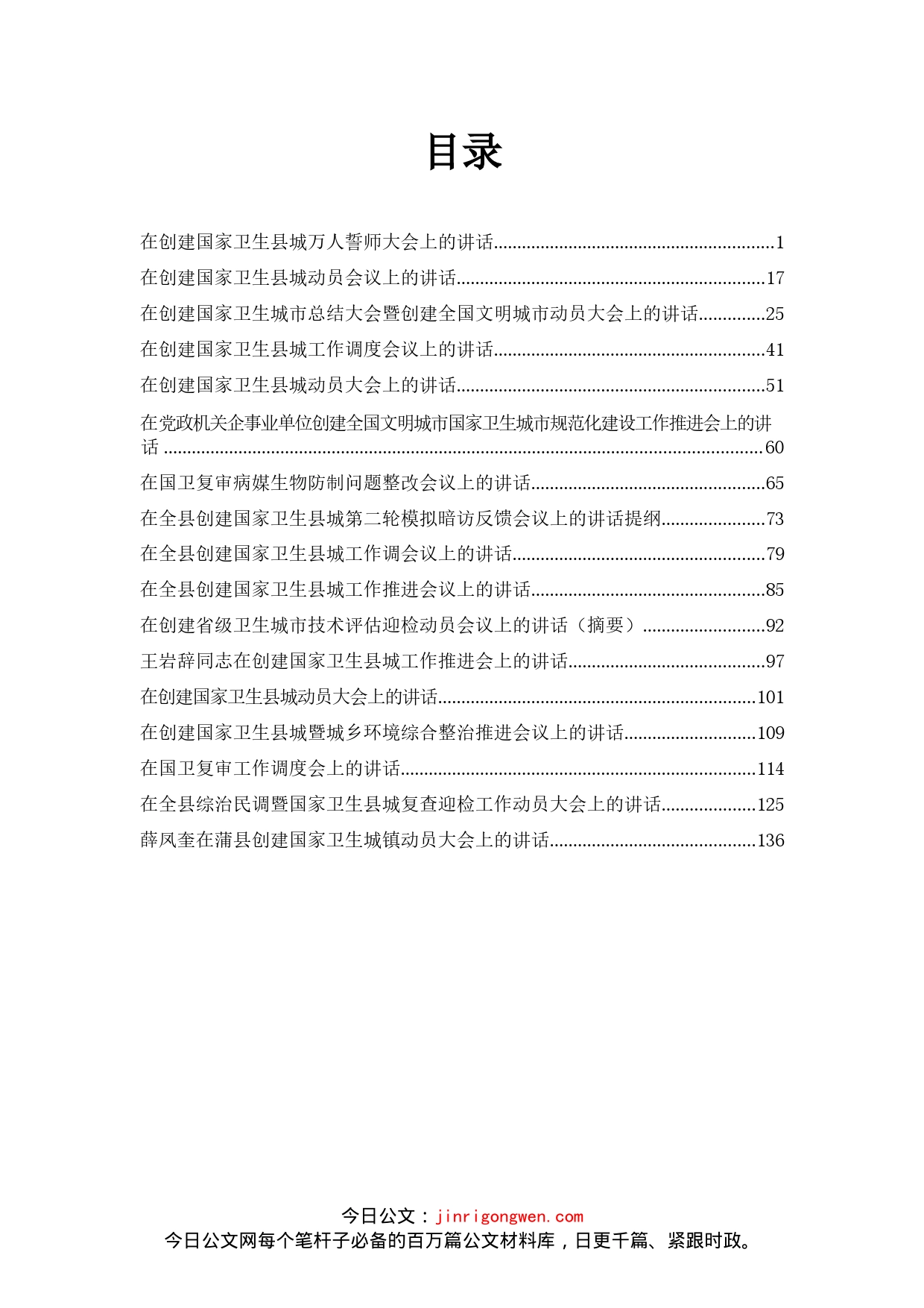 创建国家卫生城市讲话汇编（17篇）(1)_第2页