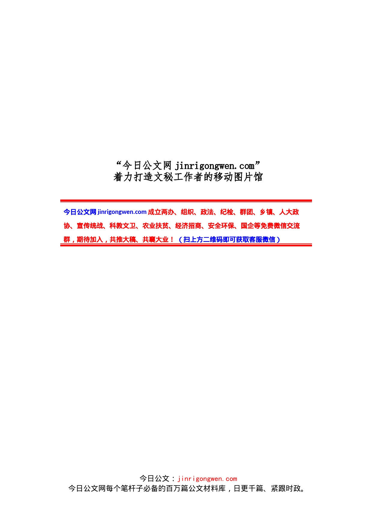 创建基层党建示范点经验交流材料汇编（18篇）_第1页