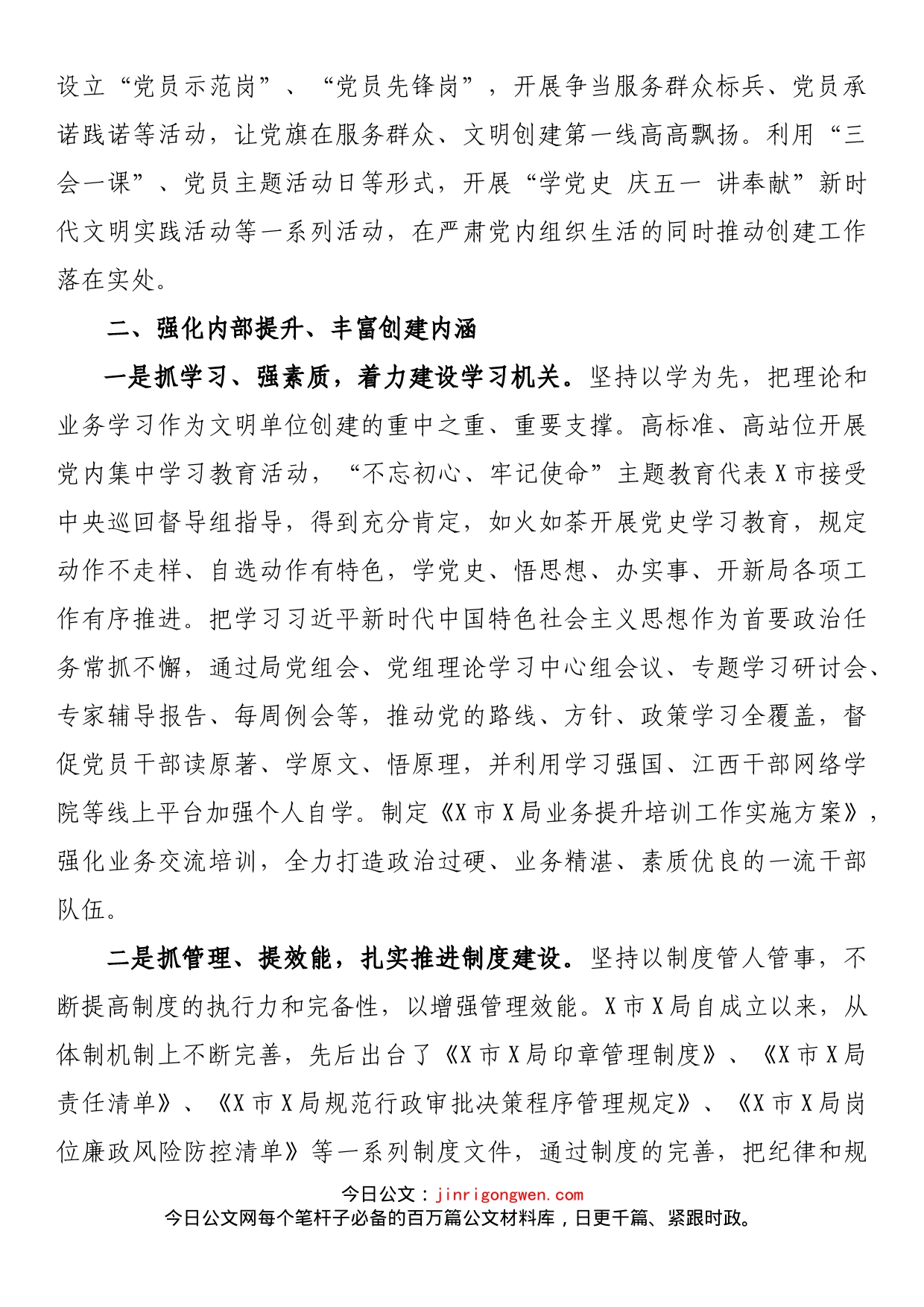 创建文明单位工作情况汇报_第2页