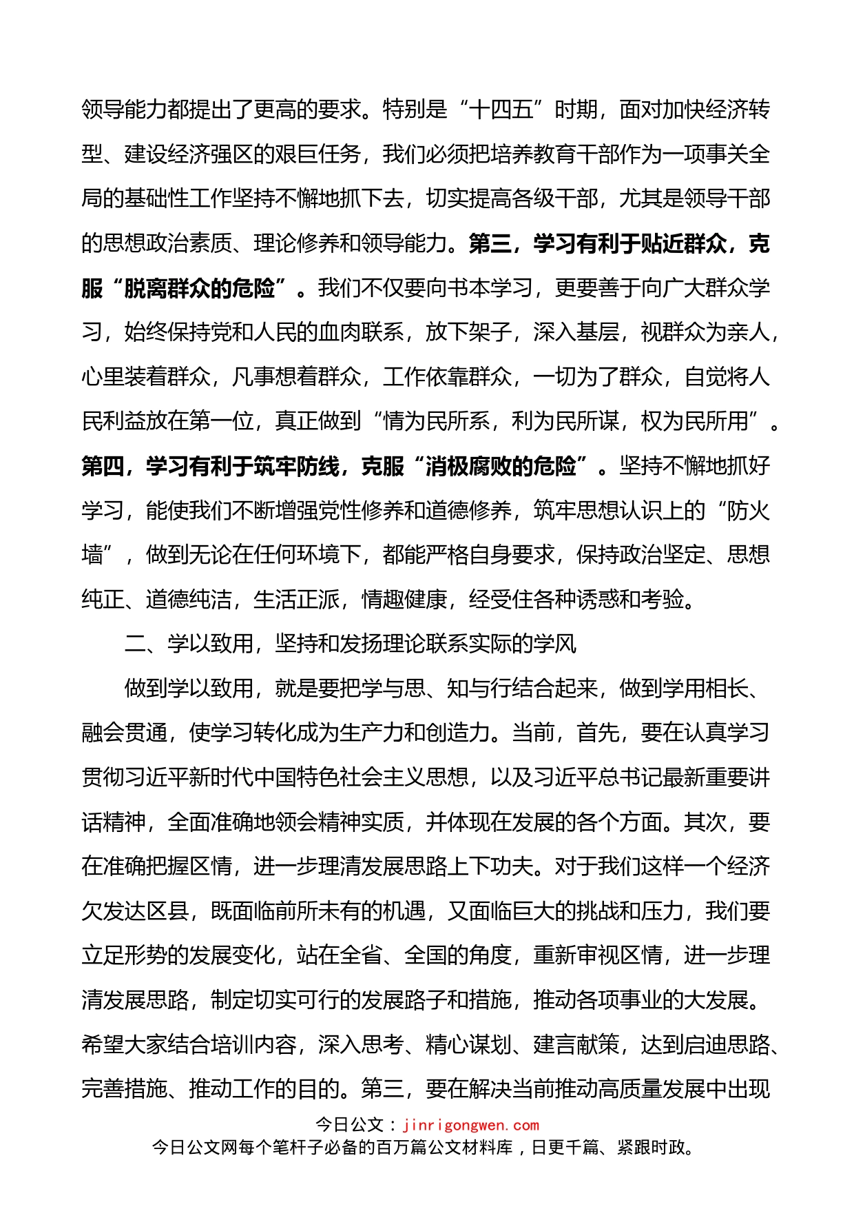 2022年全区科级领导干部培训班开班仪式上的讲话_第2页