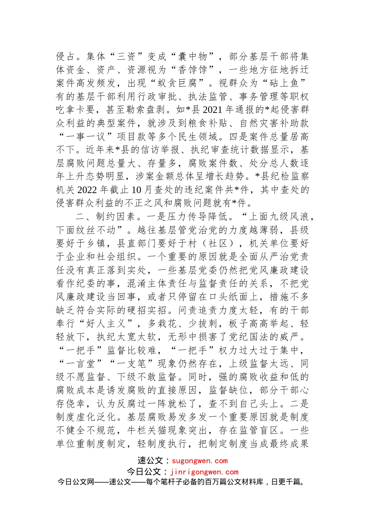 2022年全县党风廉政建设工作经验交流材料_第2页