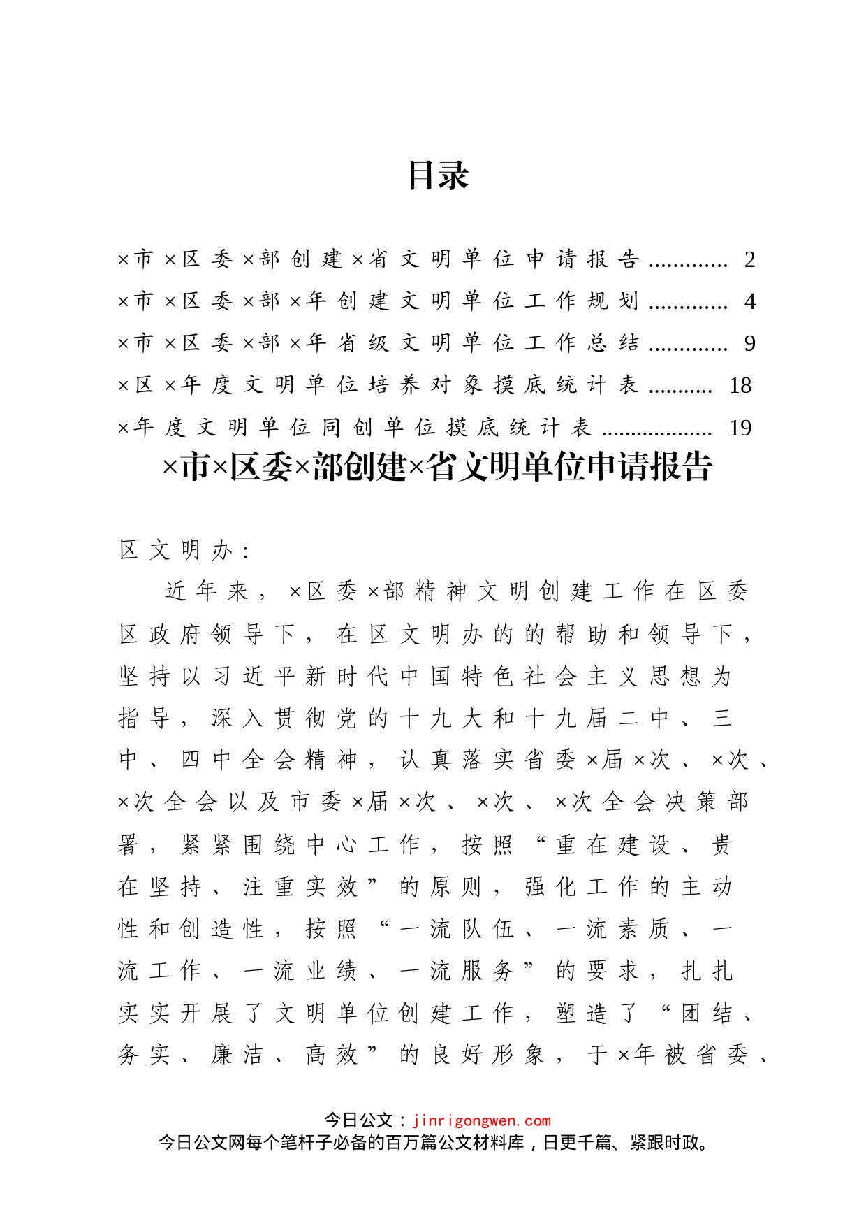 创建文明单位申请报告、工作规划、总结等汇编_第2页