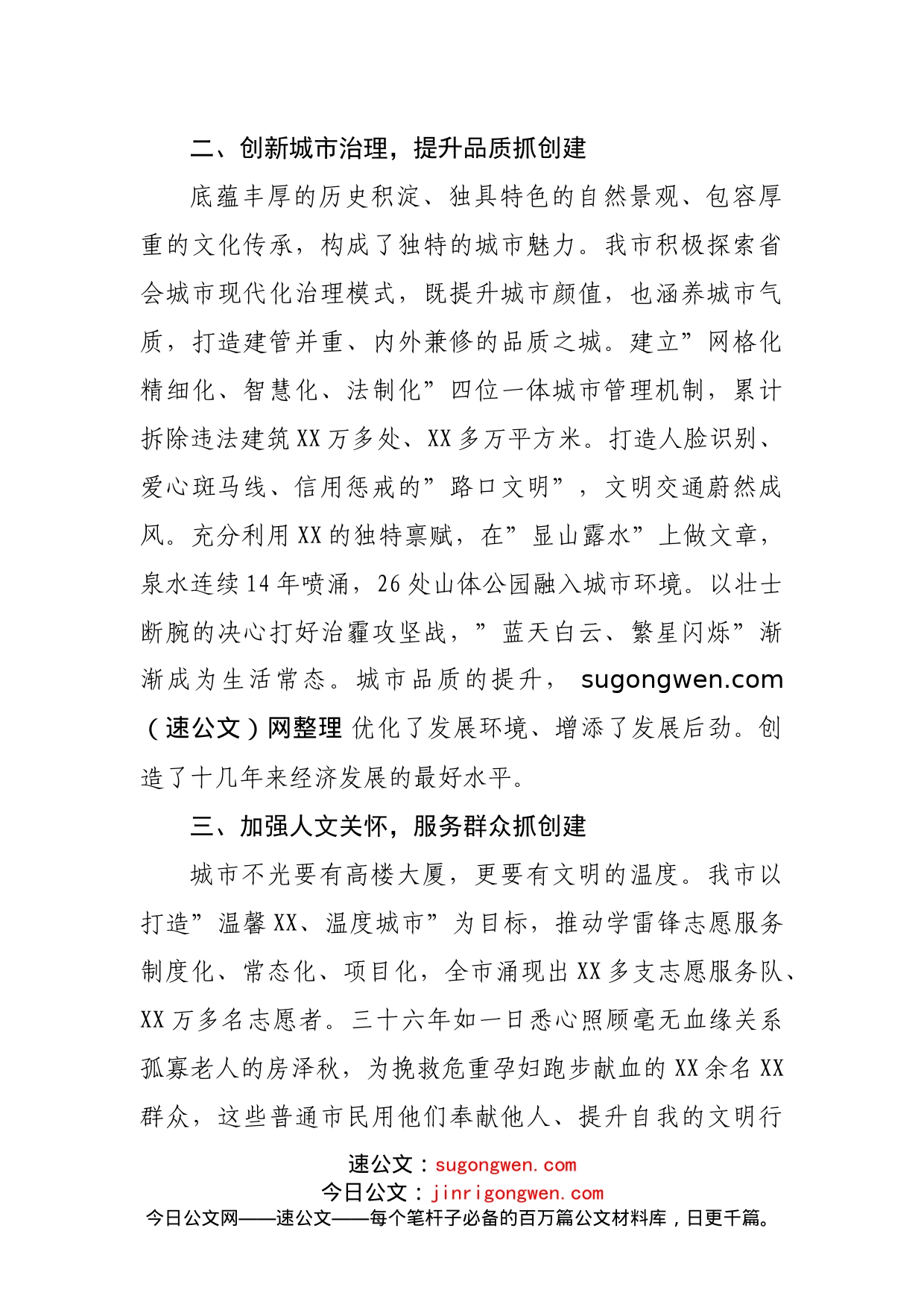 创建文明单位经验交流材料：努力增强群众获得感幸福感安全感_第2页