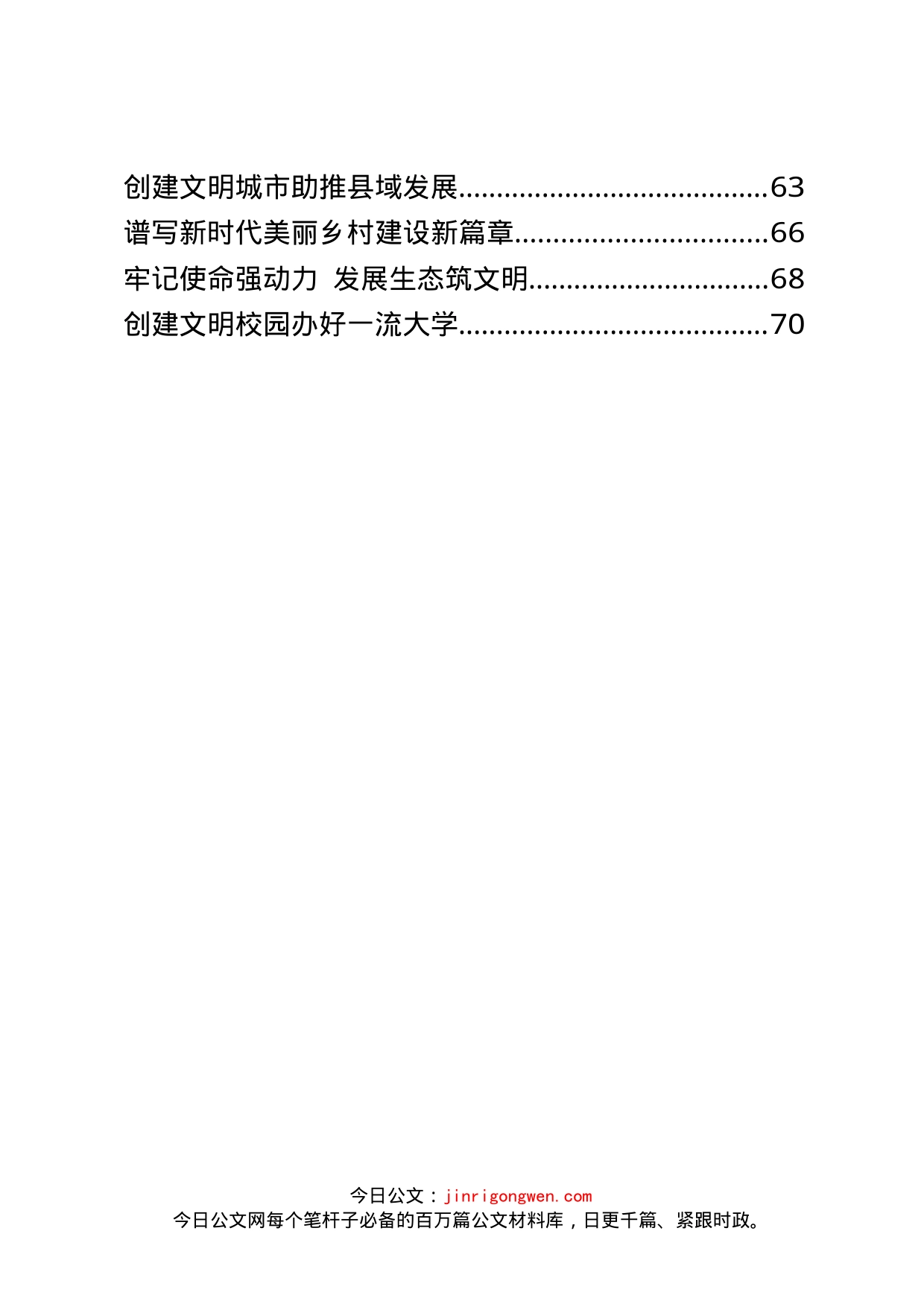 创建文明单位资料汇编（17篇）(1)_第2页