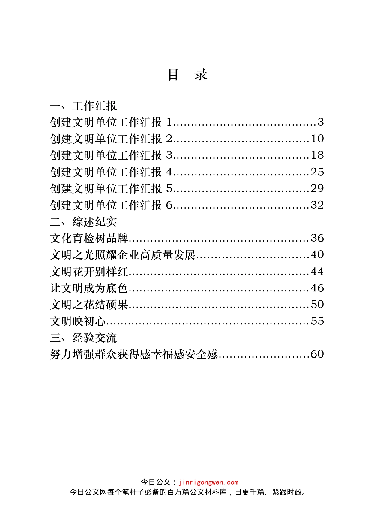 创建文明单位资料汇编（17篇）_第1页