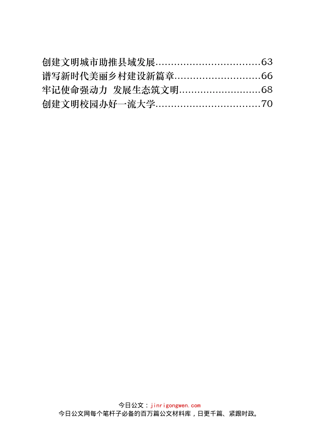 创建文明单位资料汇编（17篇）_第2页