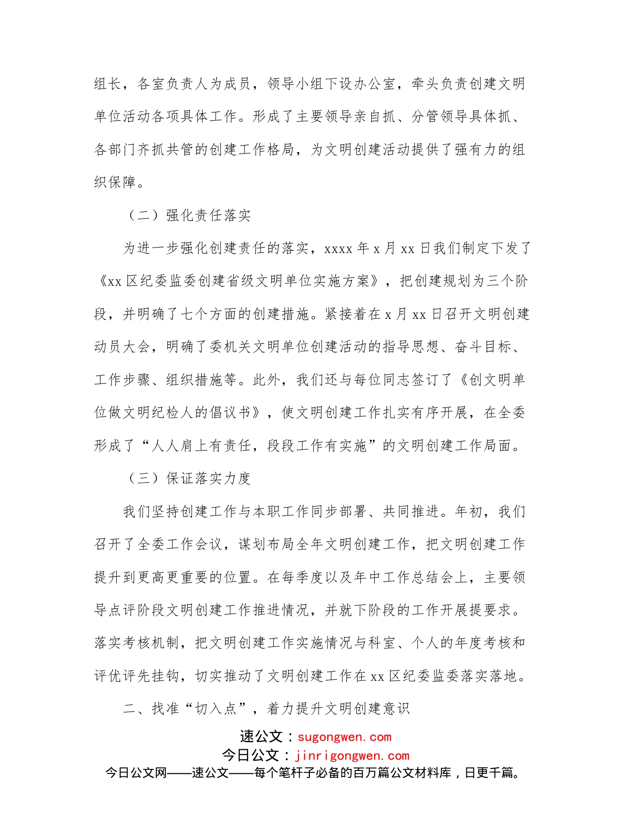 创建省级文明单位工作汇报（区纪委监委）_第2页