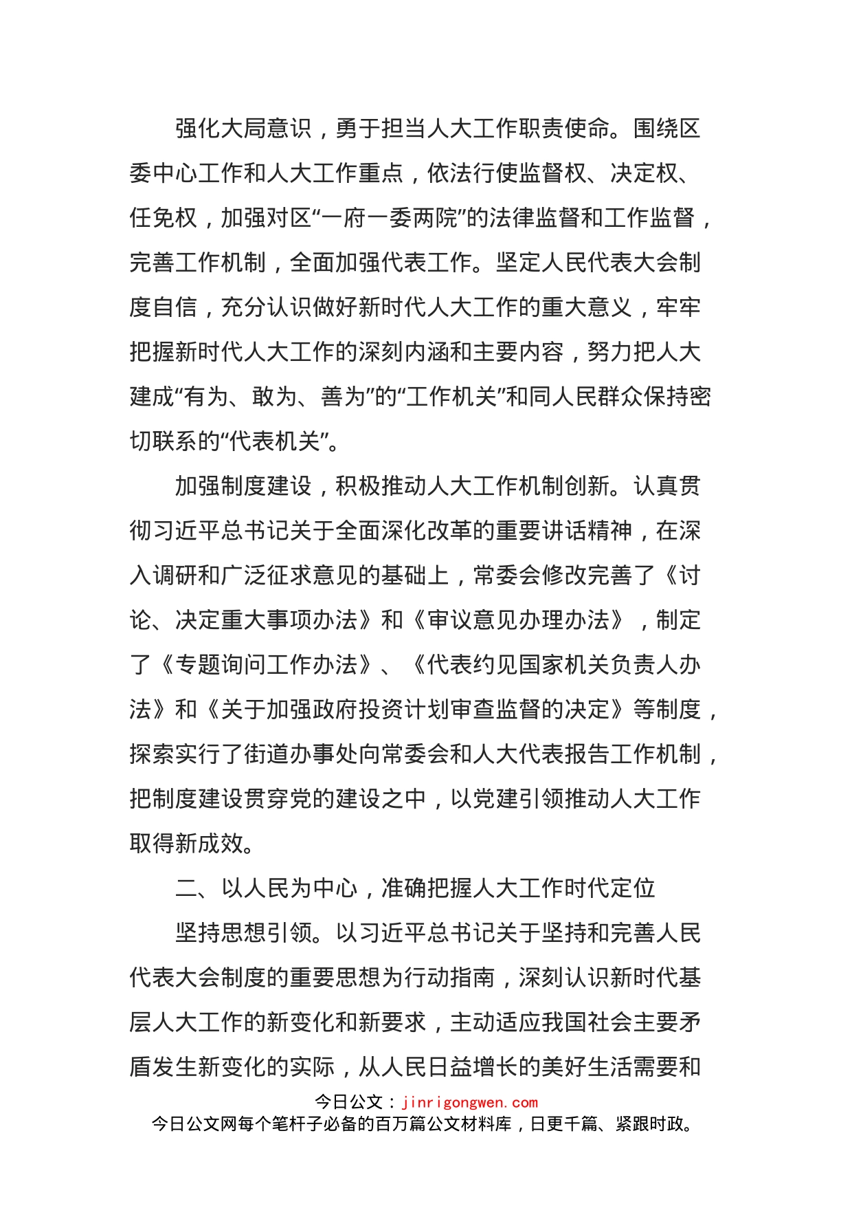 创新人大代表活动载体推进基层社会治理经验材料_第2页