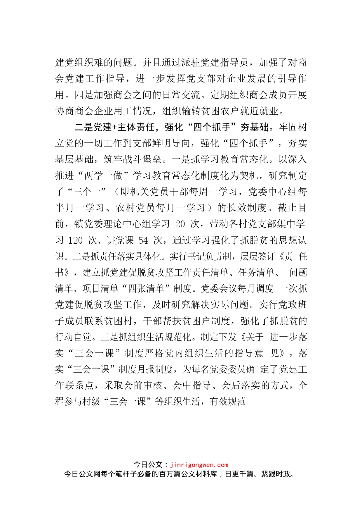 创新党建模式助推脱贫攻坚_第2页