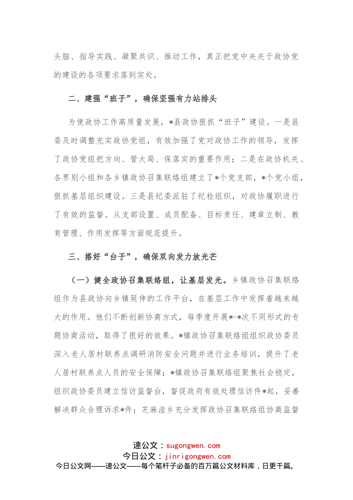 创新协商机制科学履职尽责县政协创新协商机制交流发言材料_第2页