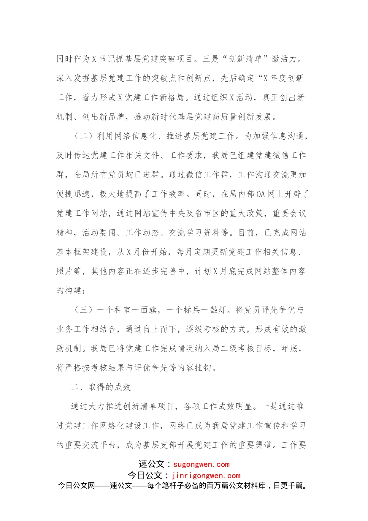 创新型党组织创建工作阶段性小结_第2页