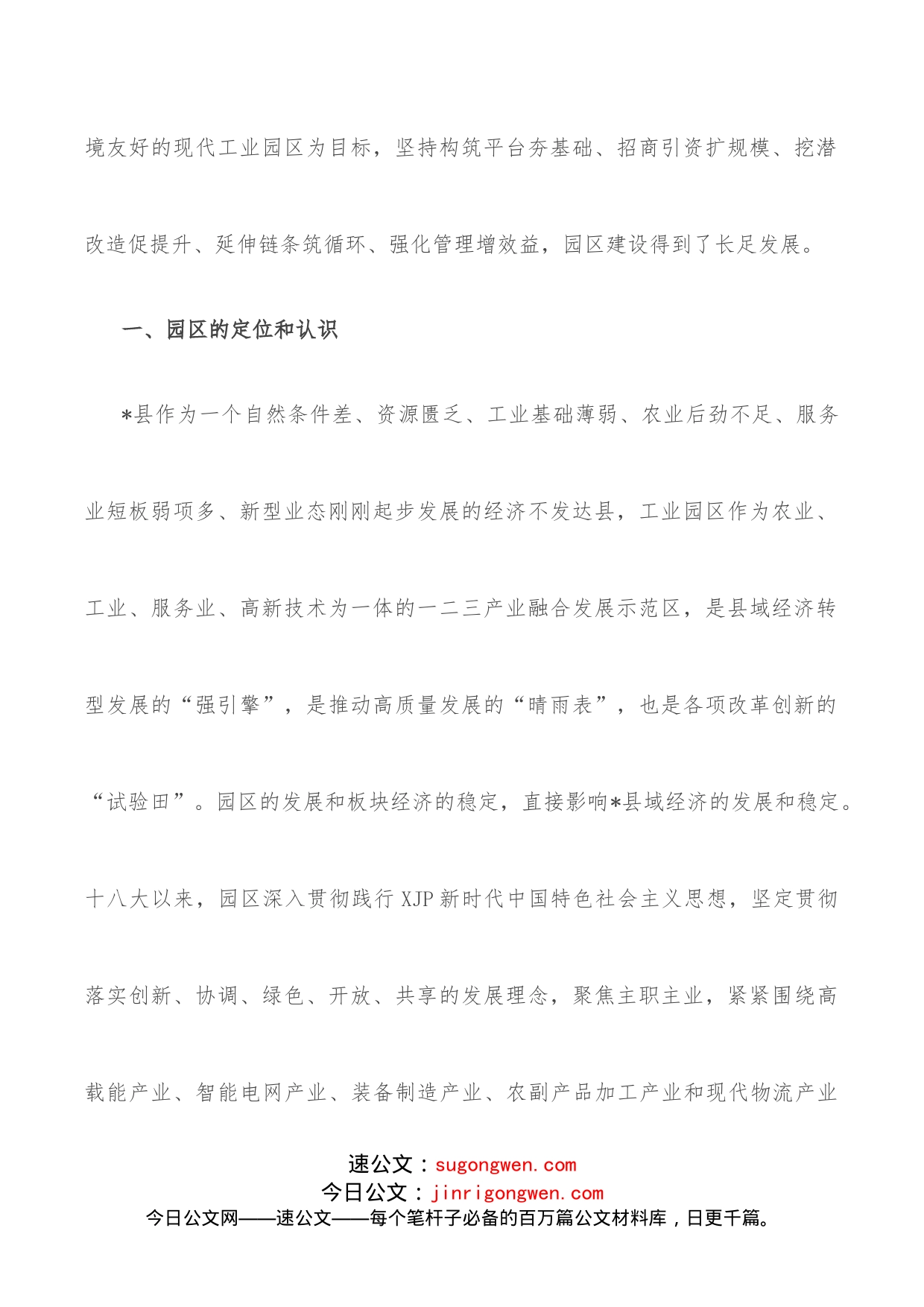 创新工业园区管理调研报告_第2页