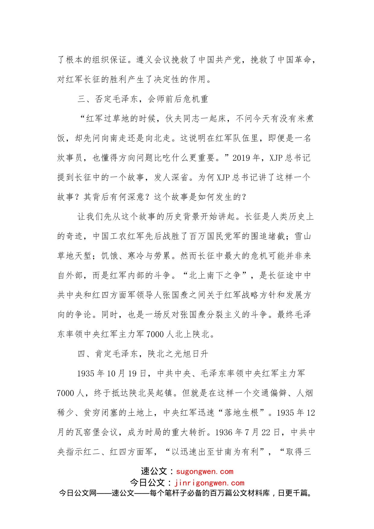 创新微党课：以毛泽东视角重走长征路_第2页