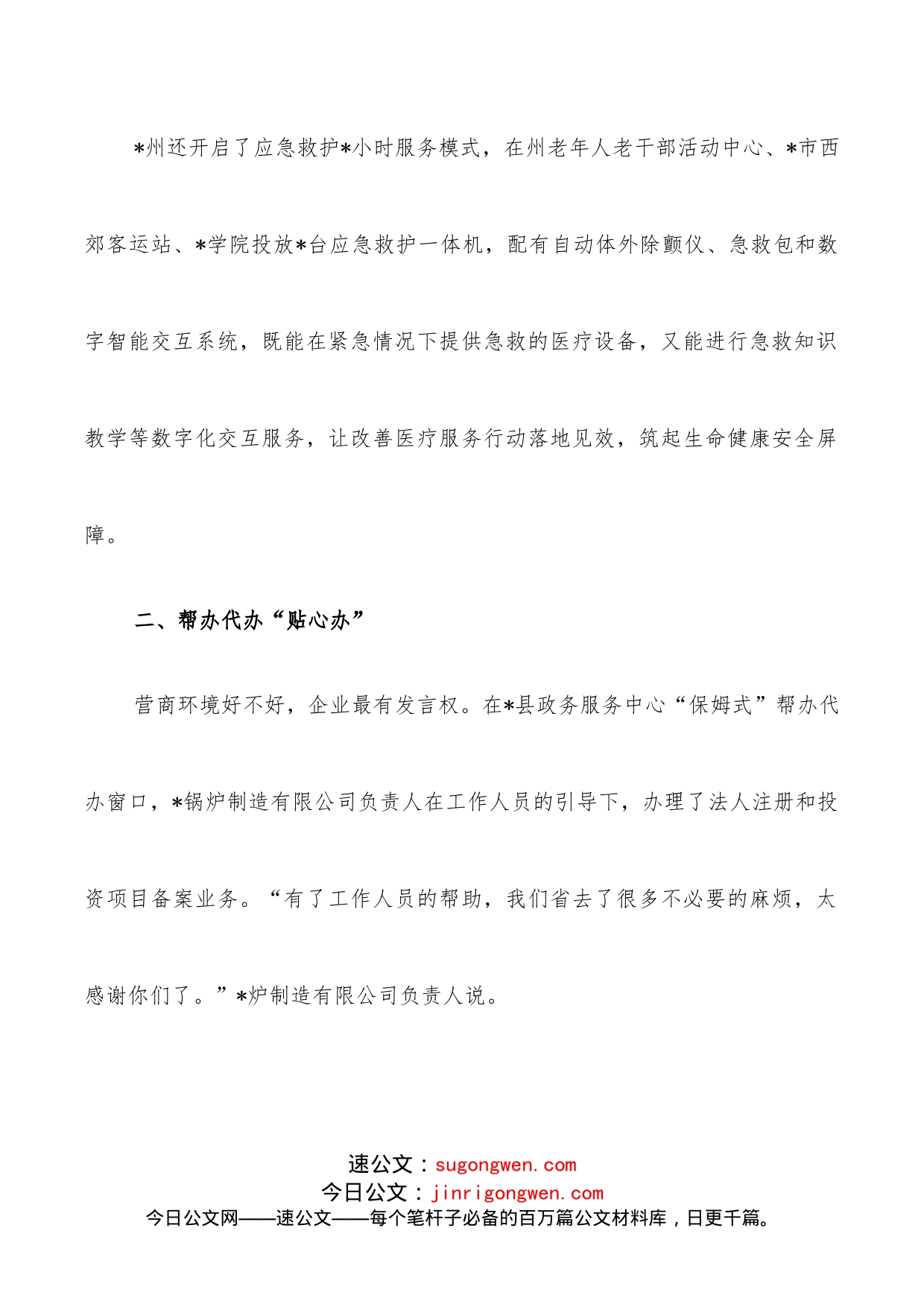 创新政务服务举措营造利企便民环境州推动政务服务高质量发展综述_第2页