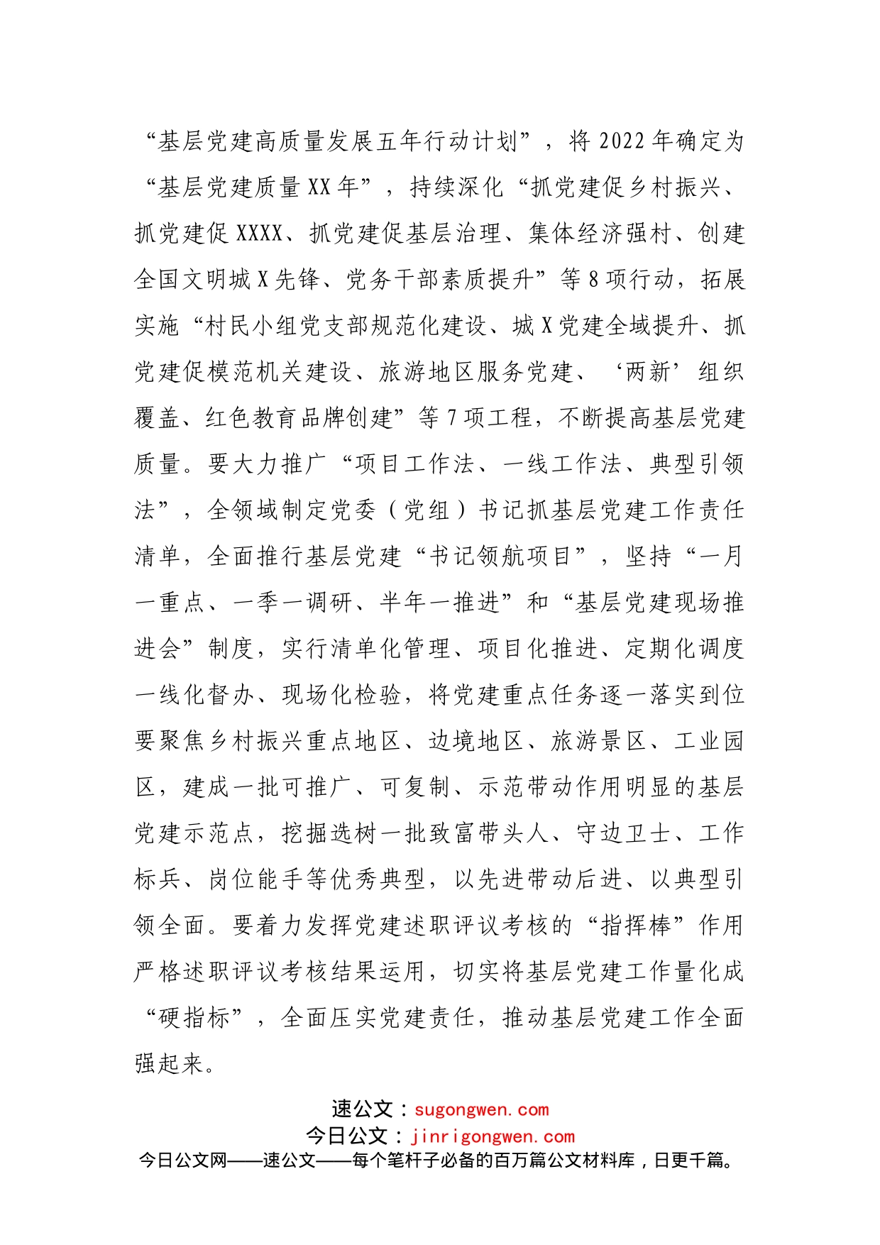 2022年全市党建工作部署会议上的讲话_第2页