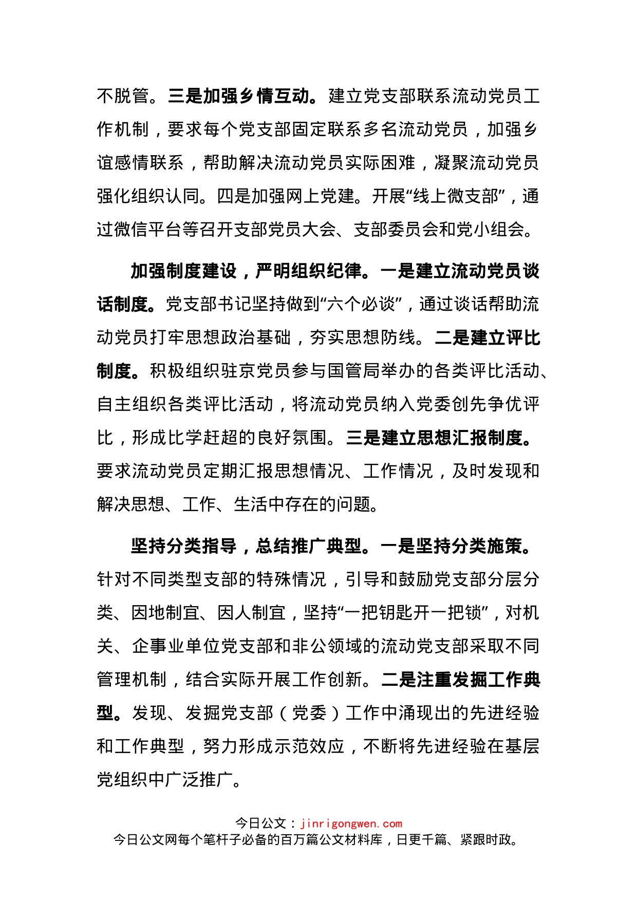 创新新形势下流动党员教育管理工作经验做法_第2页