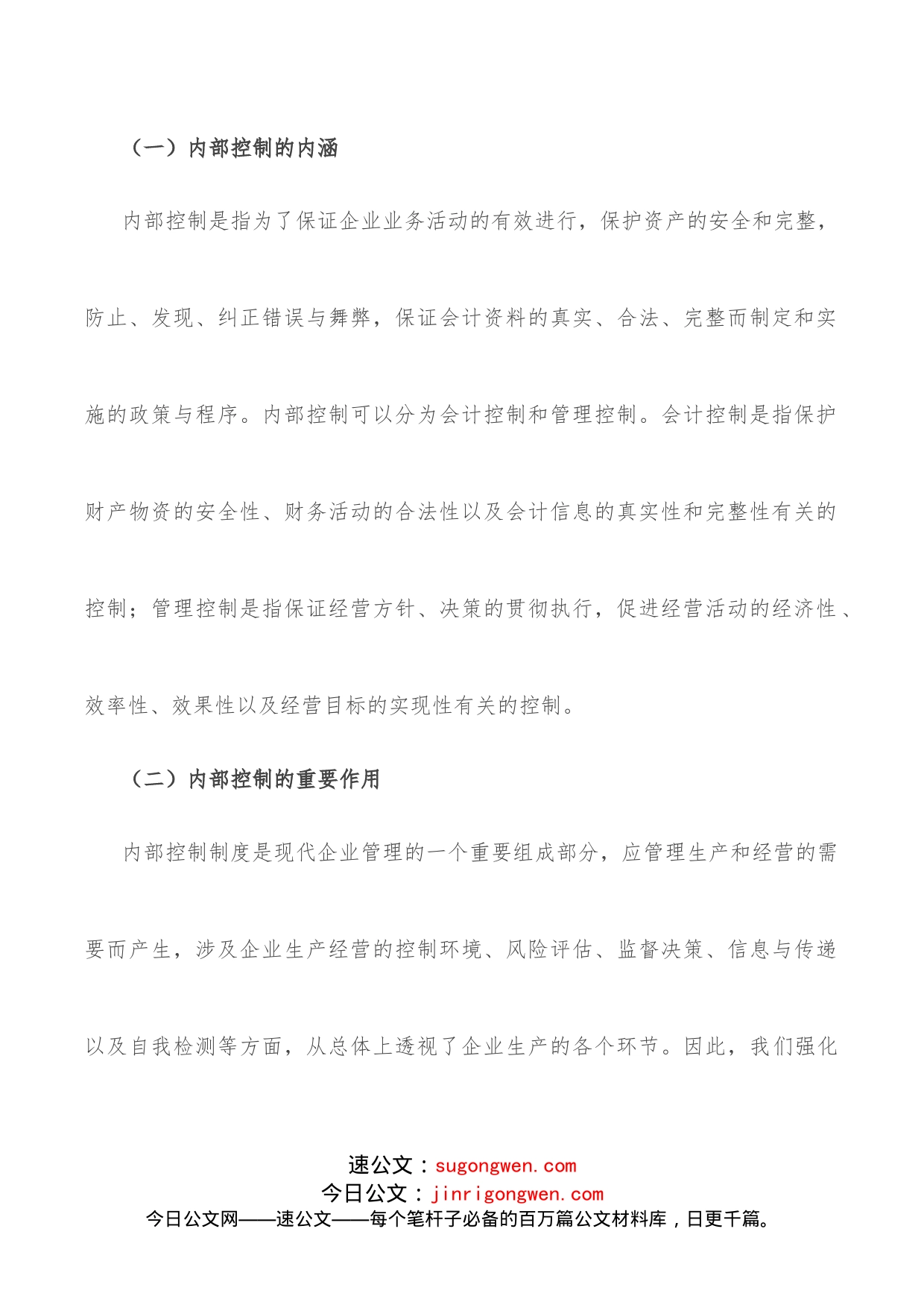 创新煤矿管理，推动企业高质量发展国企煤矿集团董事长授课提纲_第2页