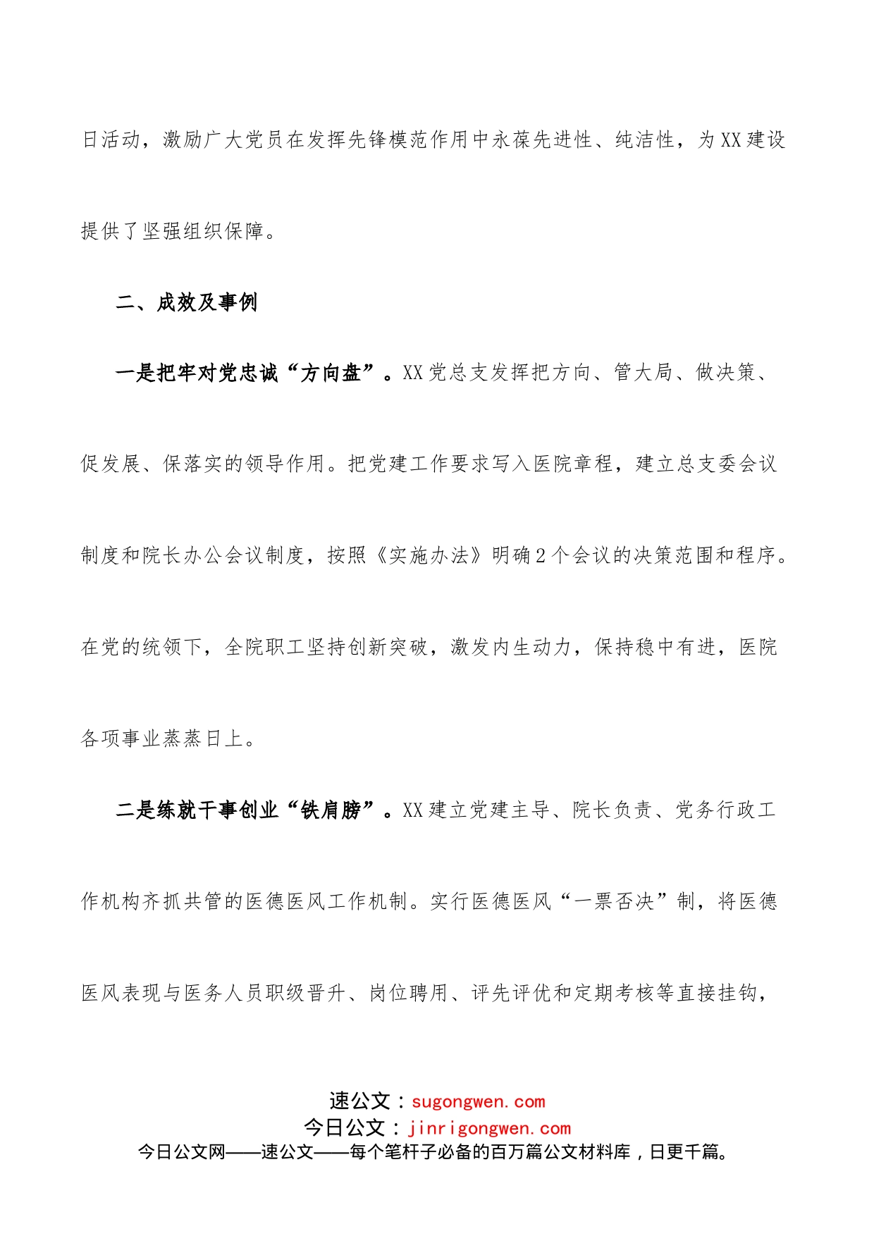 创新特色主题活动促进党建工作发展医院抓党建工作经验材料_第2页