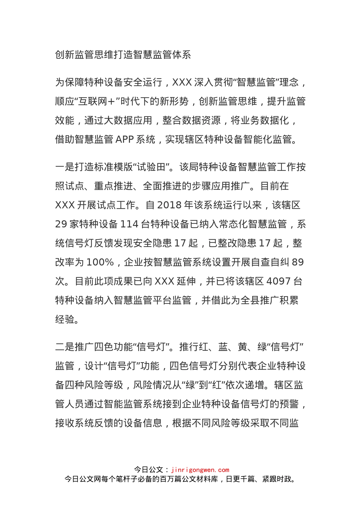 创新监管思维打造智慧监管体系_第1页