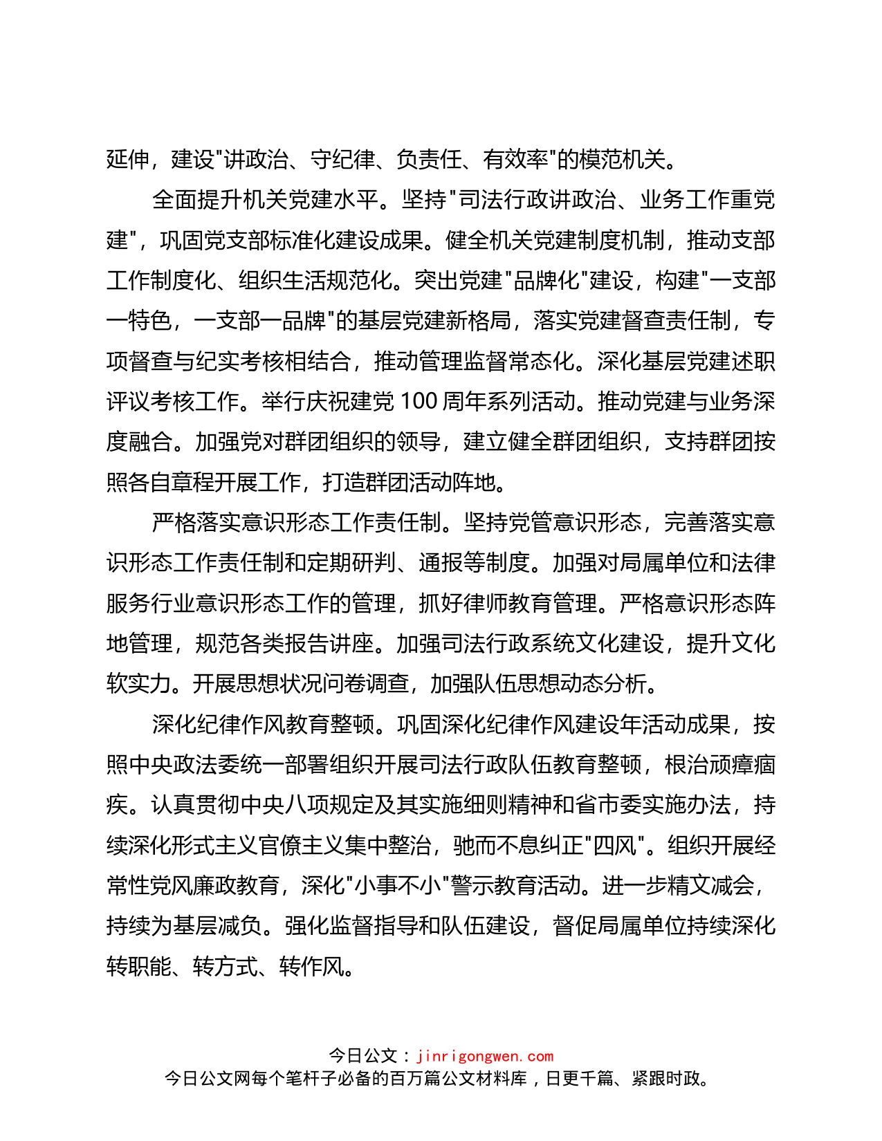 2022年全市司法行政工作要点(1)_第2页