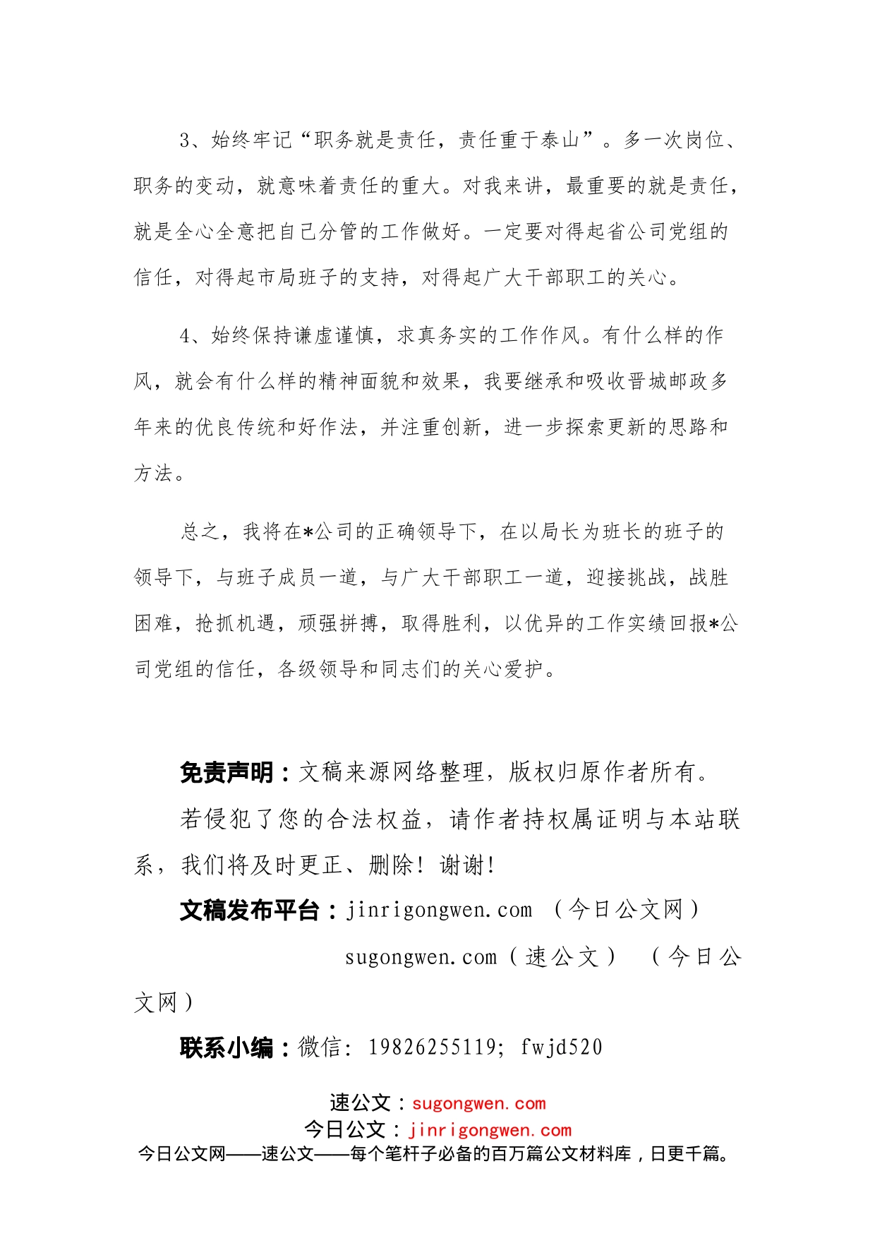 到新单任职表态发言（集团公司）_第2页