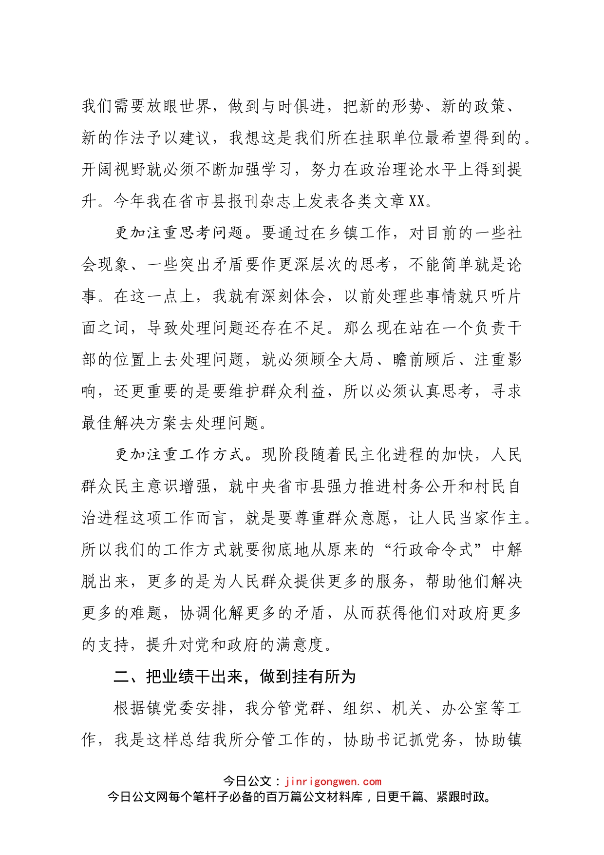 到镇挂职干部工作总结及心得体会_第2页