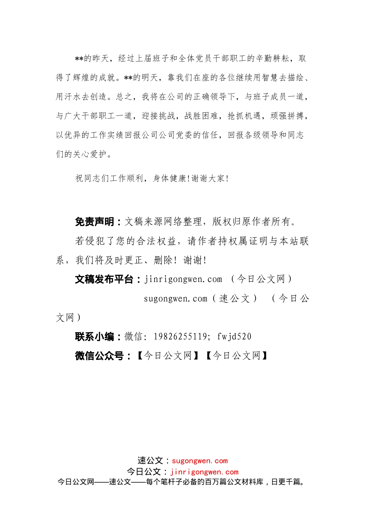 副主任任职表态发言（集团公司）_第2页