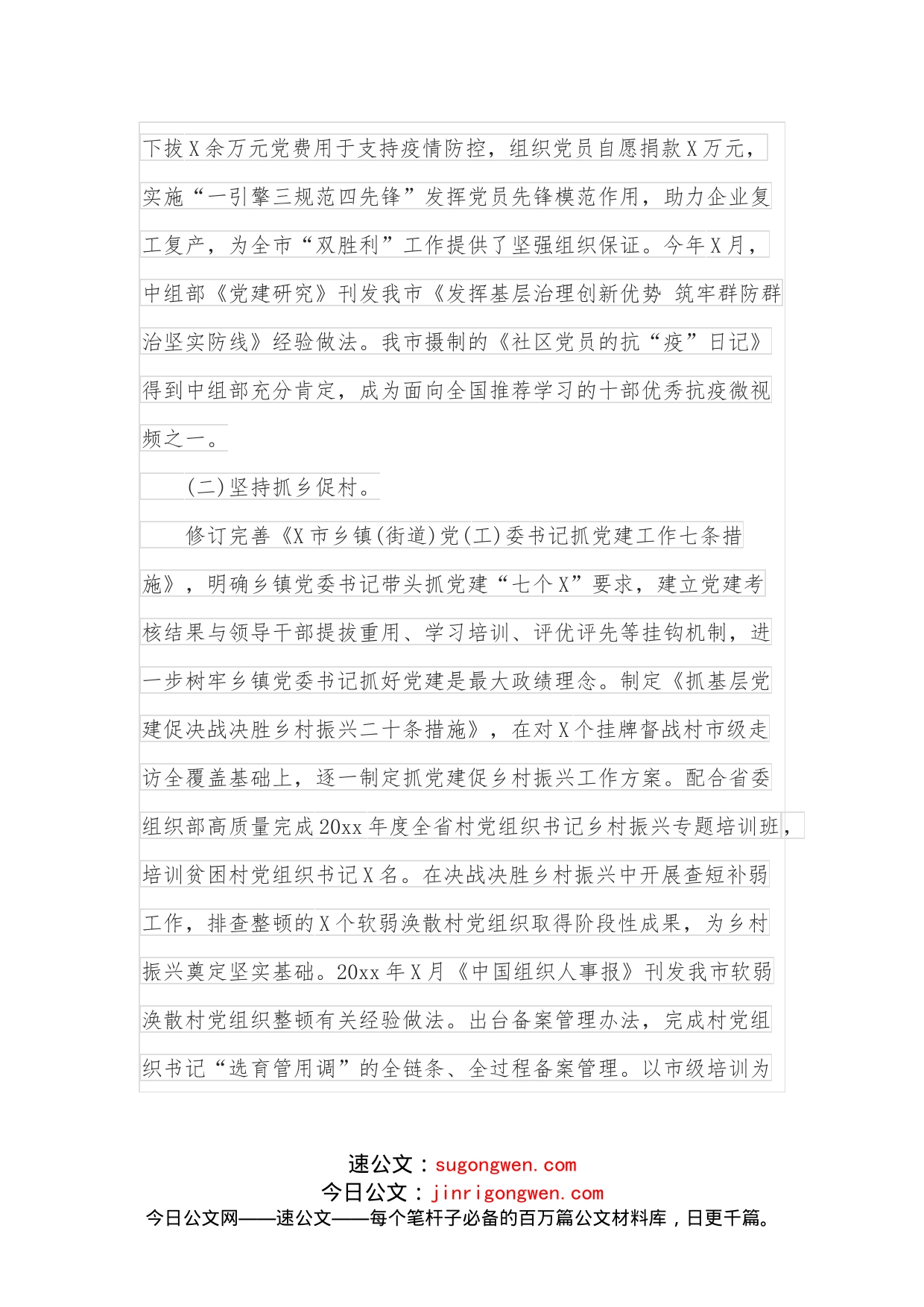 2022年全市基层党建工作汇报发言_第2页