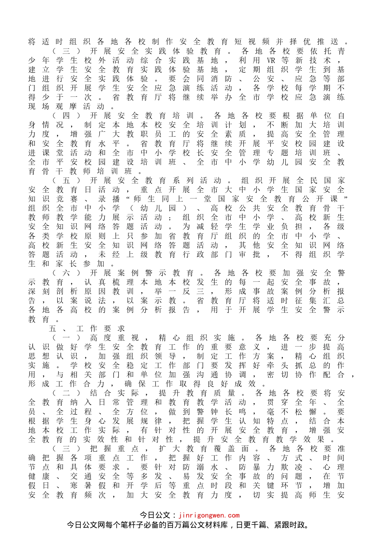 2022年全市学校安全教育工作方案_第2页