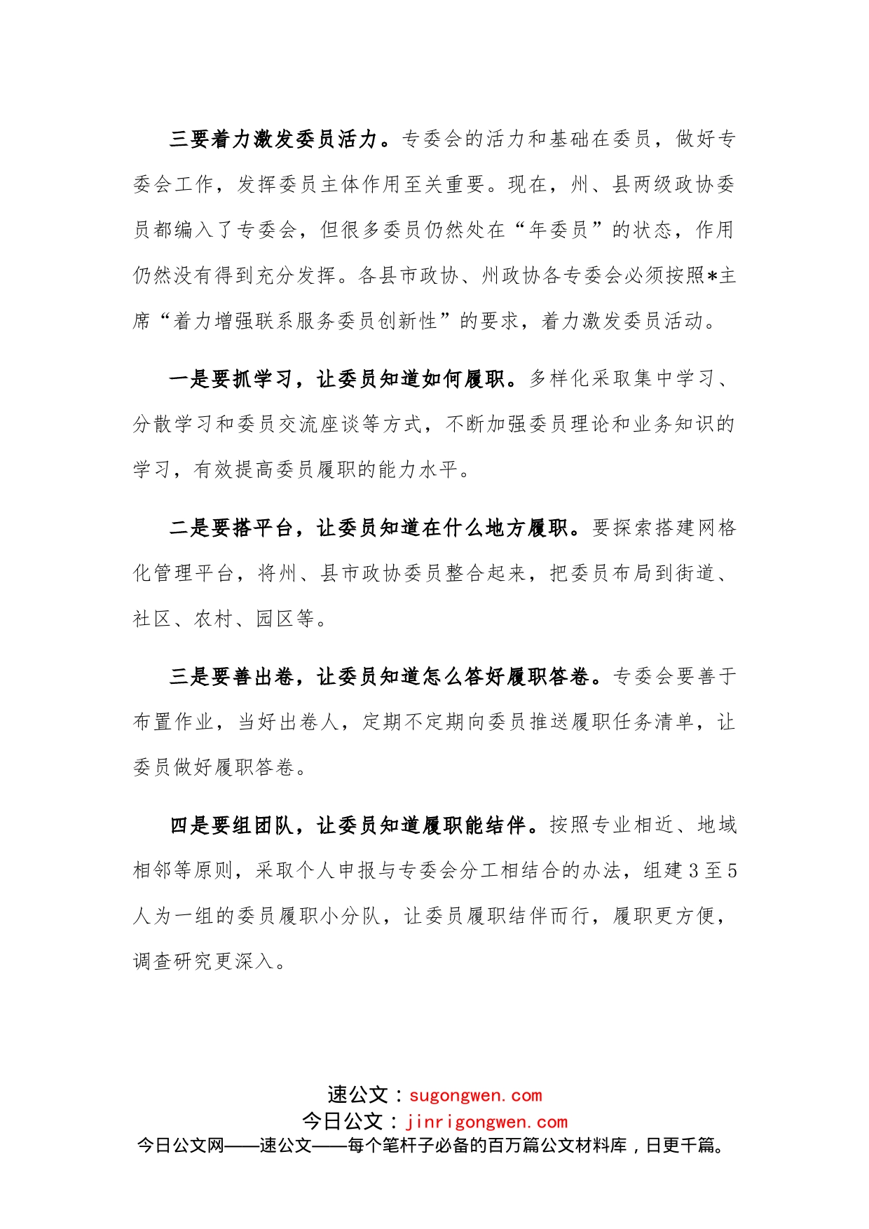 副主席在会议小结时的讲话_第2页