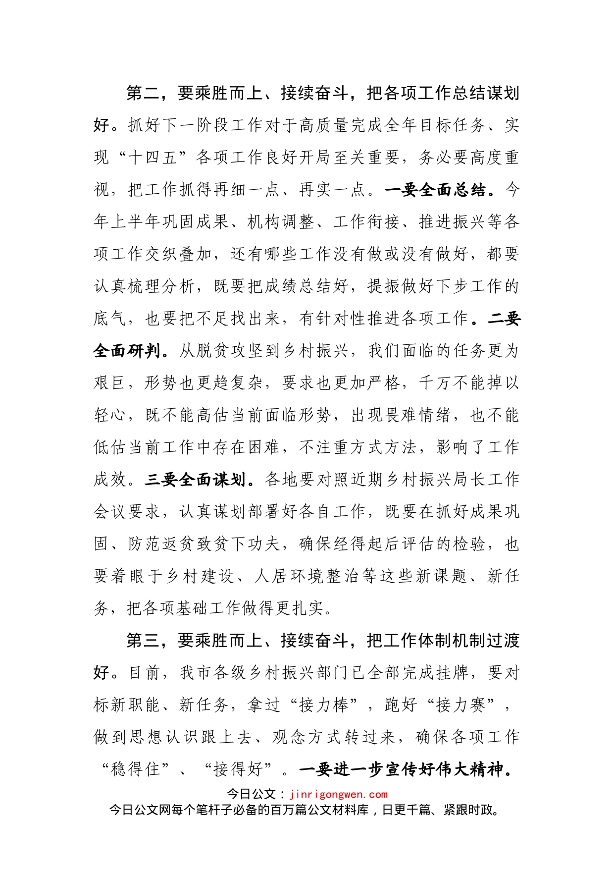 副书记在全市乡村振兴工作座谈会上的讲话_第2页