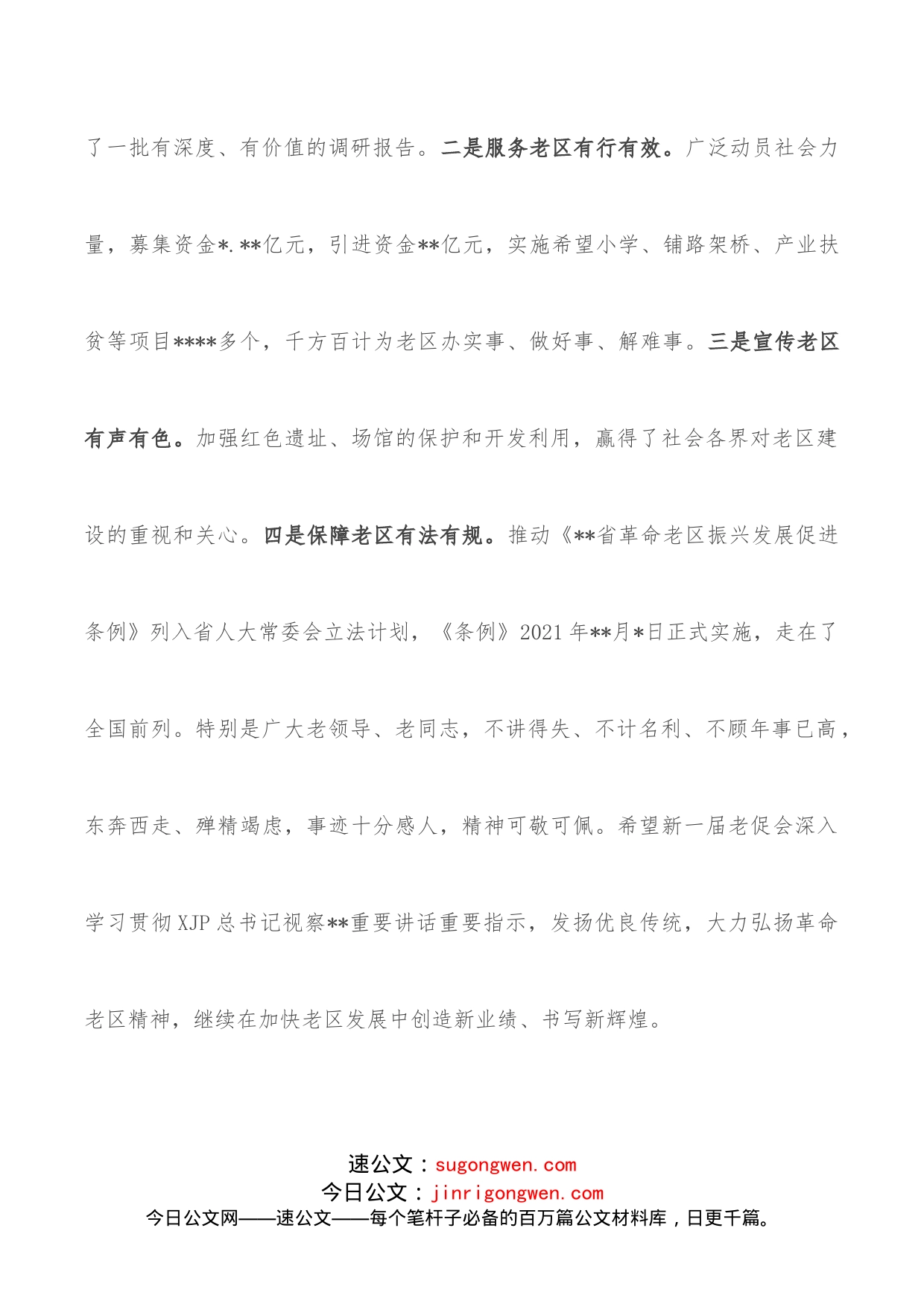 副书记在老区建设促进会理事会全体会议上的讲话_第2页