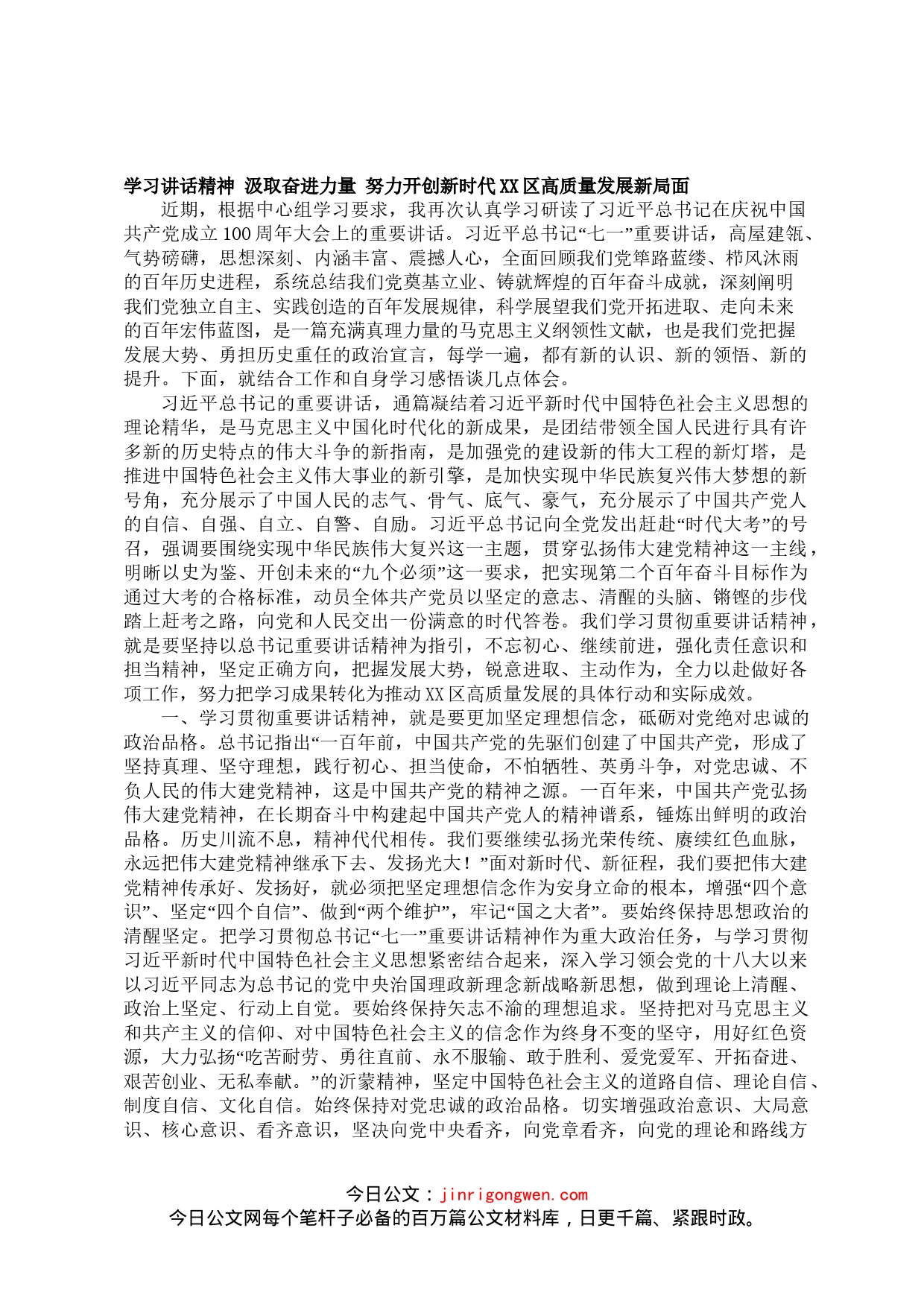 副书记学习习近平总书记七一重要讲话中心组研讨材料_第1页