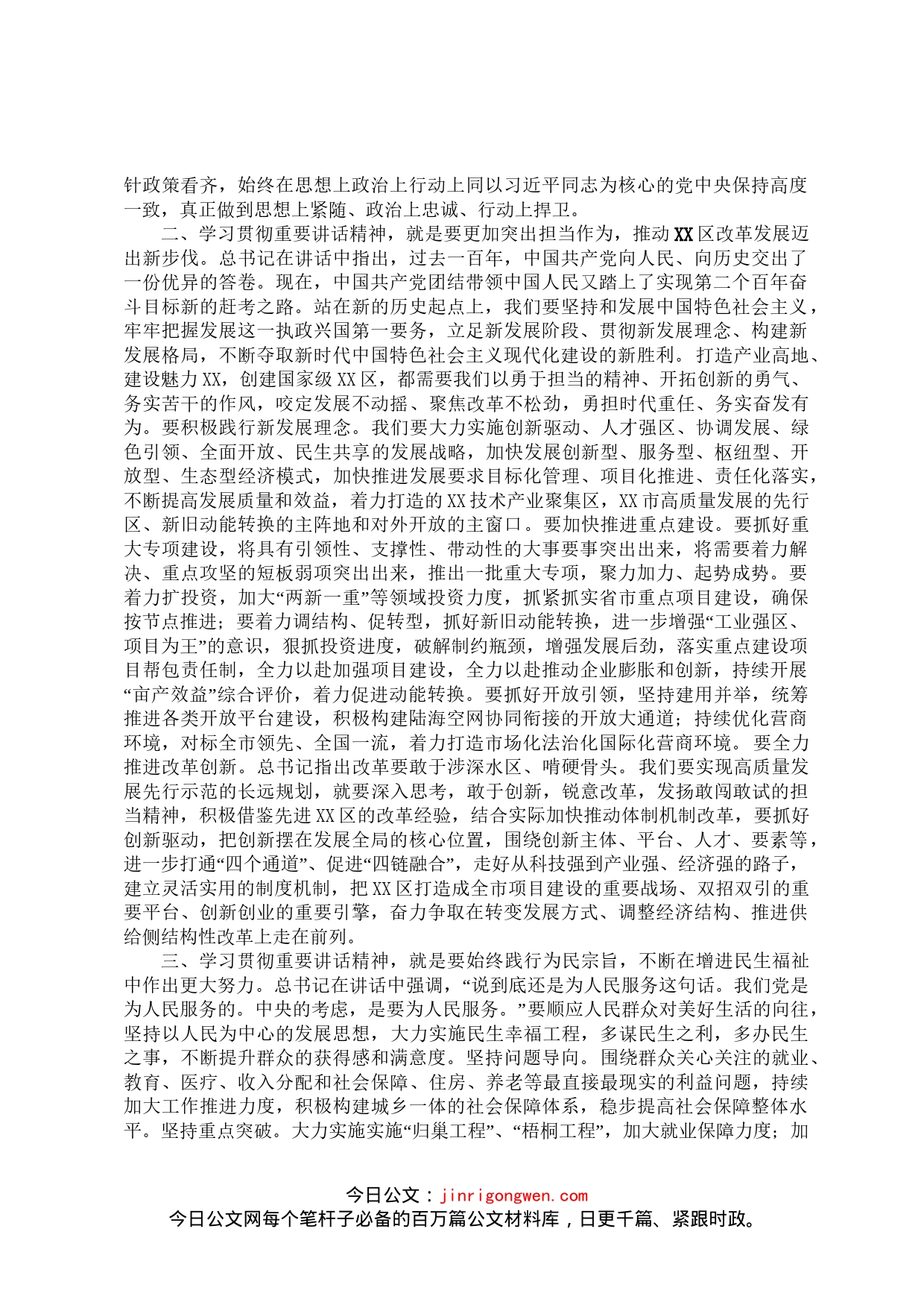 副书记学习习近平总书记七一重要讲话中心组研讨材料_第2页