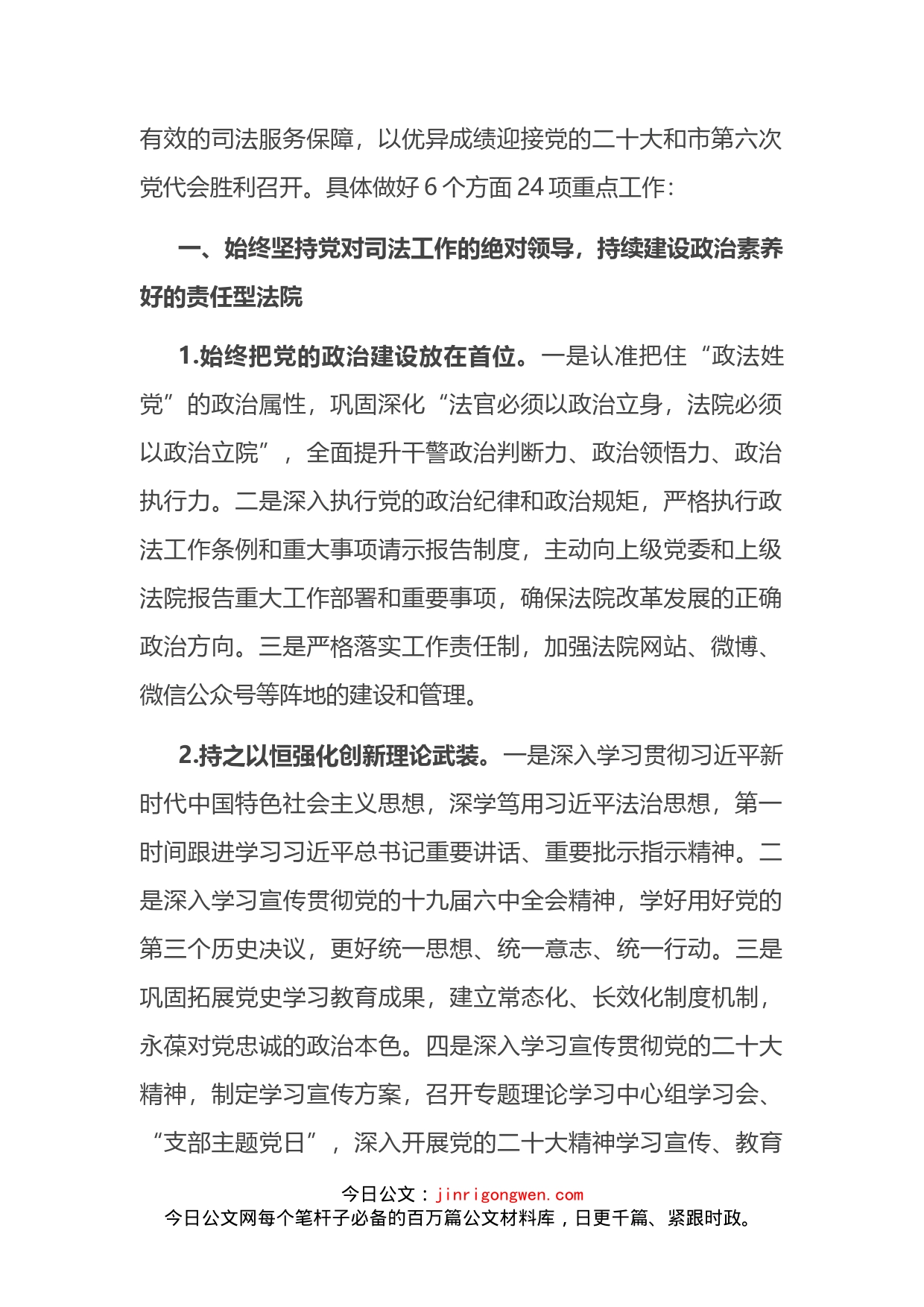 2022年全市法院工作要点_第2页