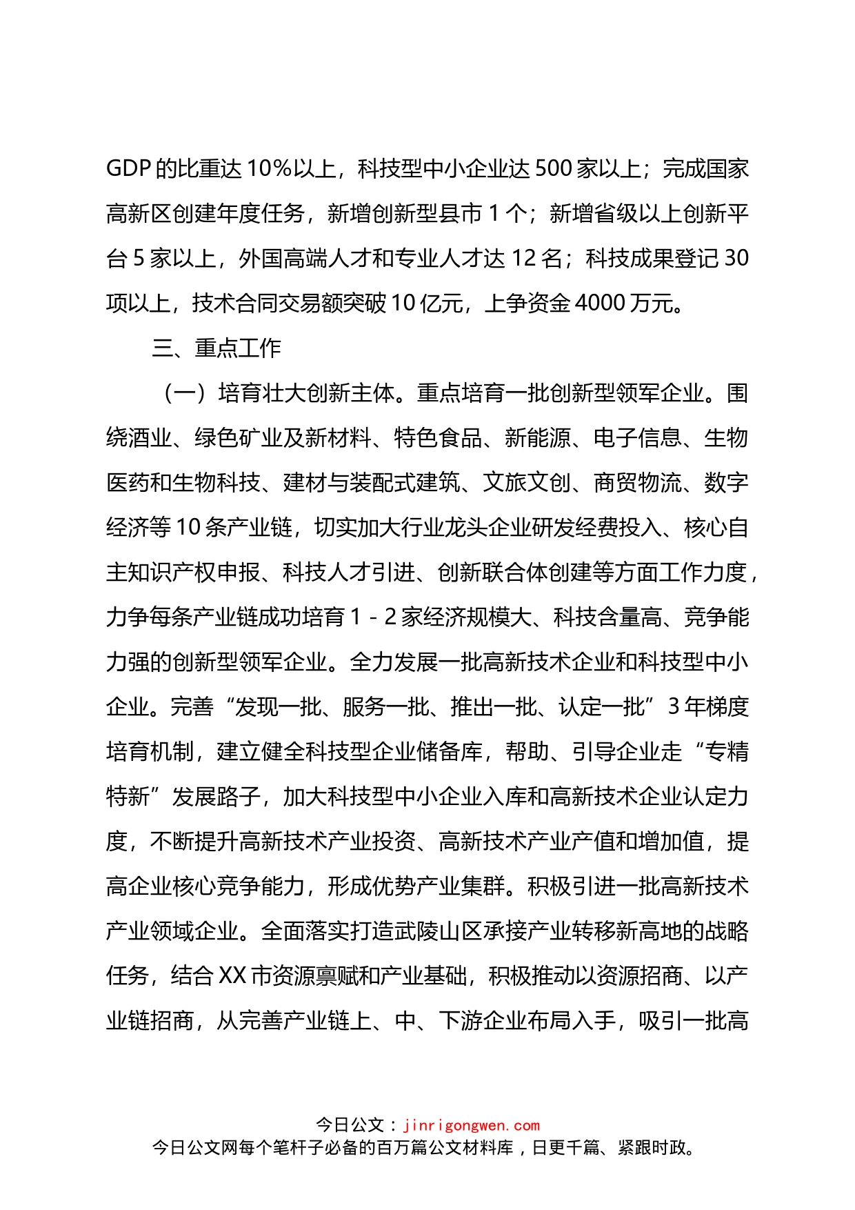 2022年全市科技创新工作要点_第2页