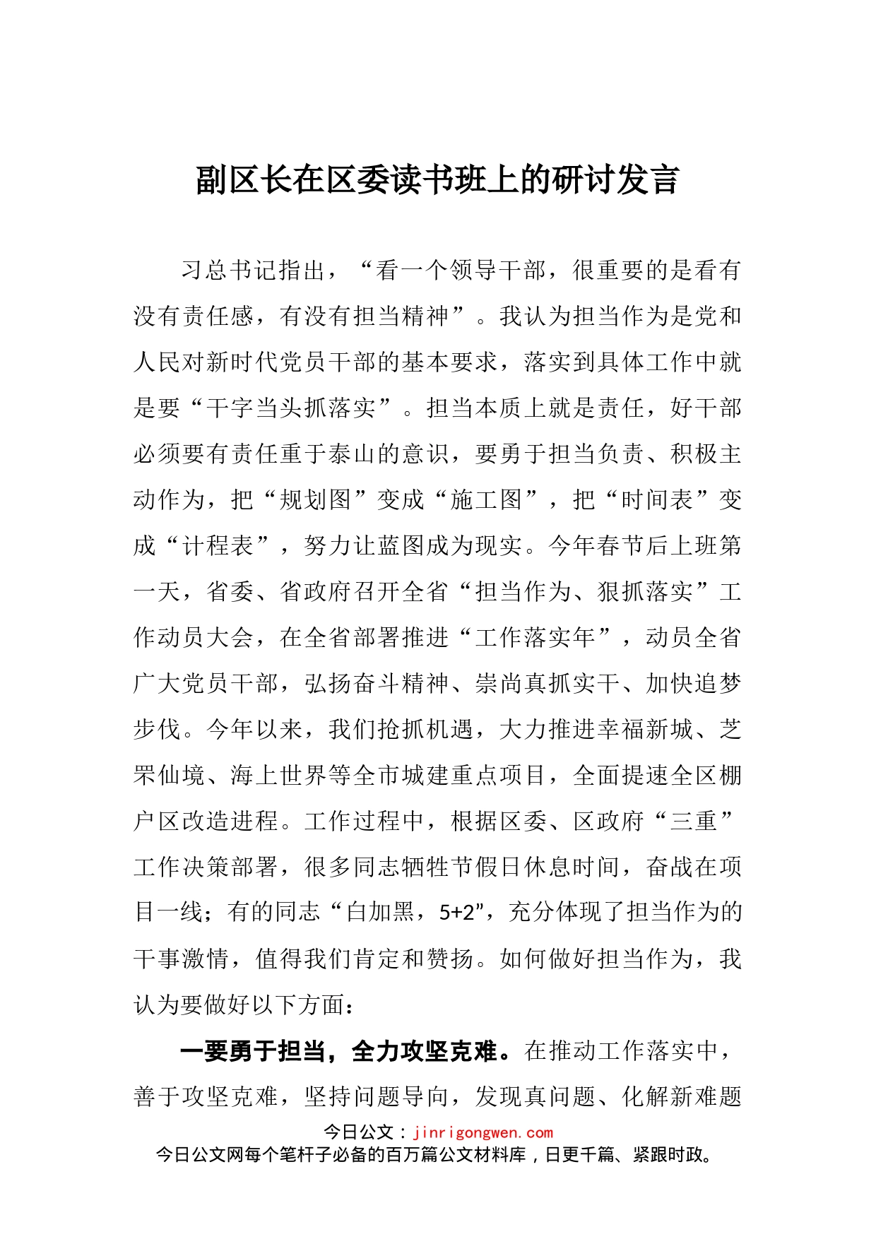 副区长在区委读书班上的研讨发言(1)_第2页